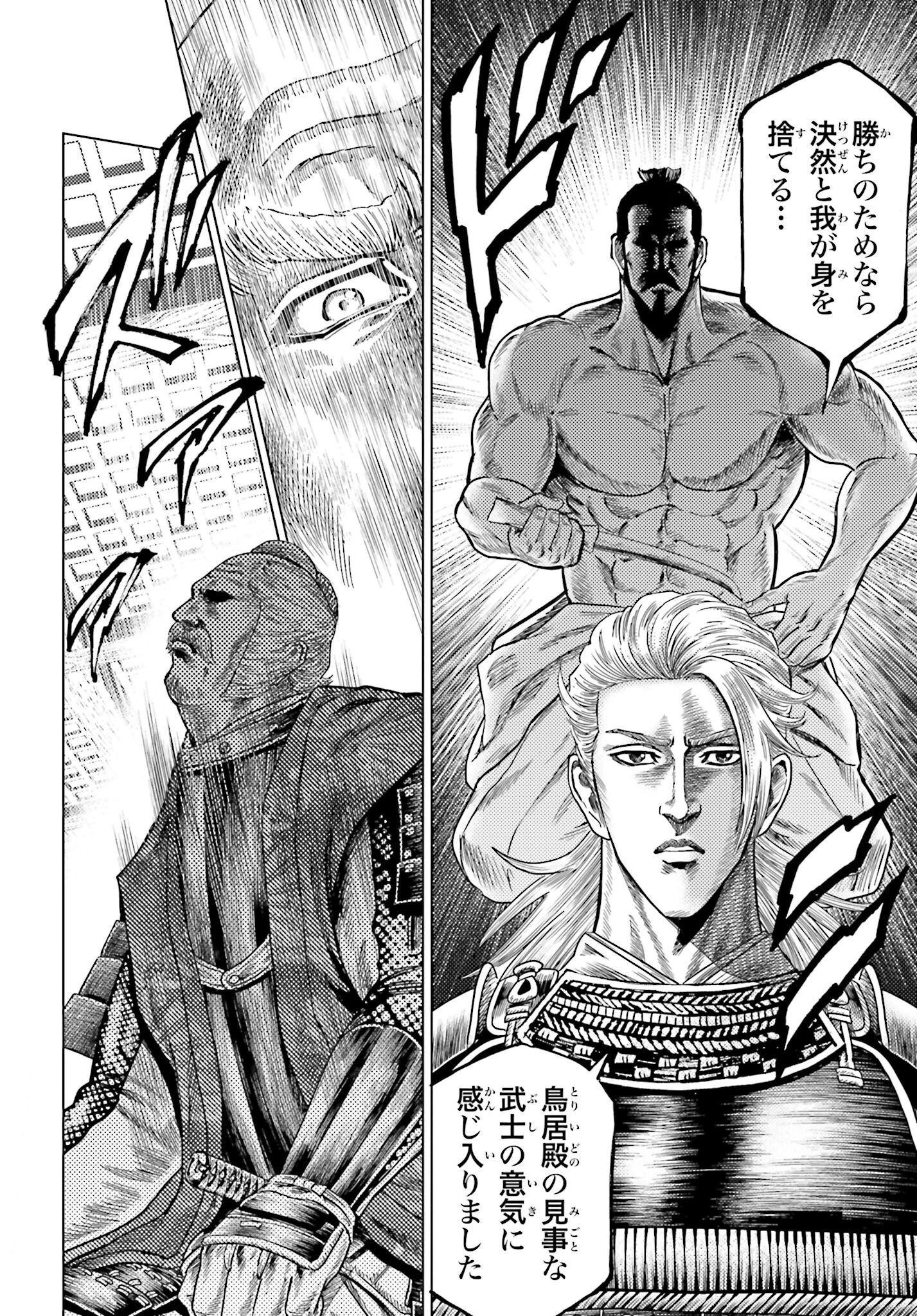 Maeda Keiji Kabuki Tabi Chapter 65 8ページ