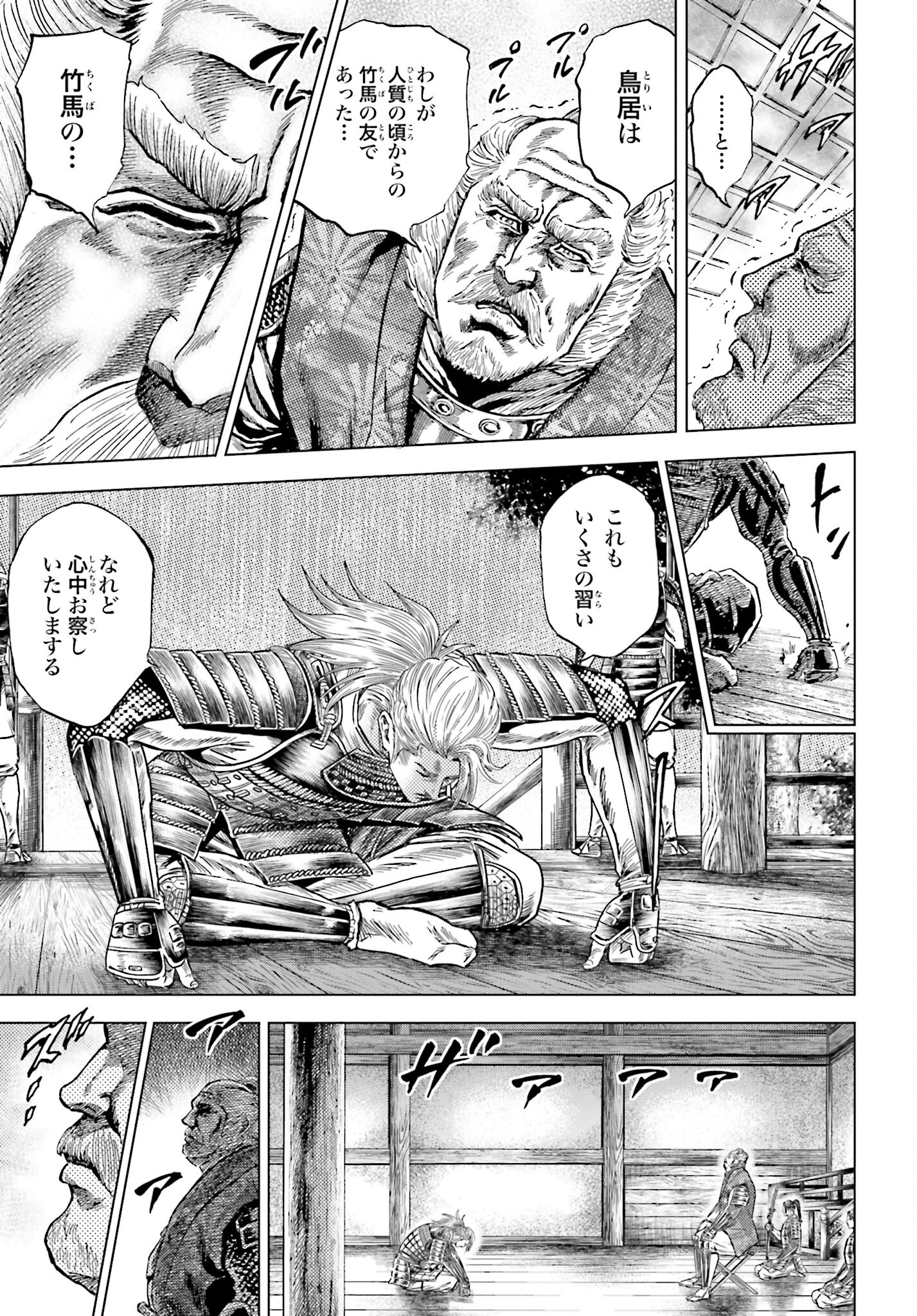 Maeda Keiji Kabuki Tabi Chapter 65 9ページ
