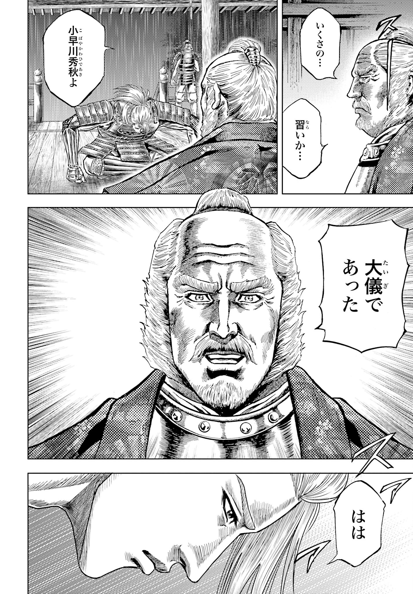 Maeda Keiji Kabuki Tabi Chapter 65 10ページ