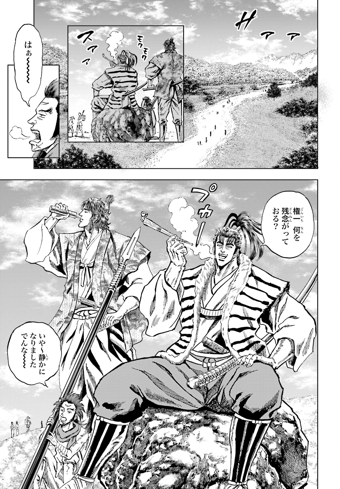 Maeda Keiji Kabuki Tabi Chapter 66 11ページ