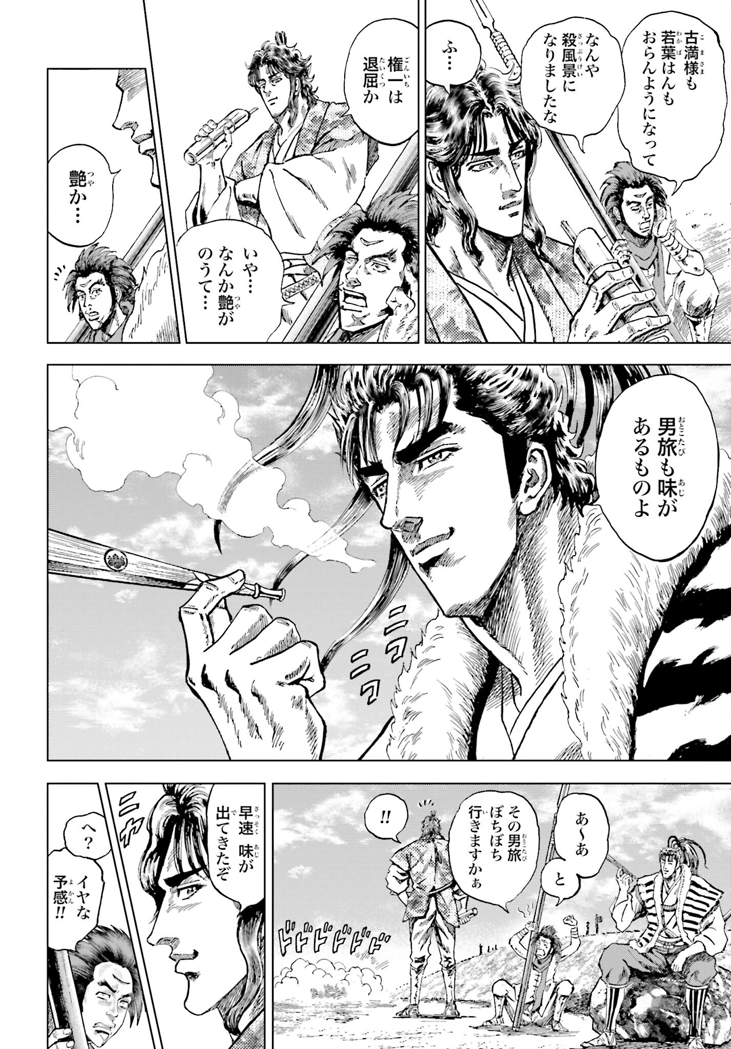 Maeda Keiji Kabuki Tabi Chapter 66 12ページ