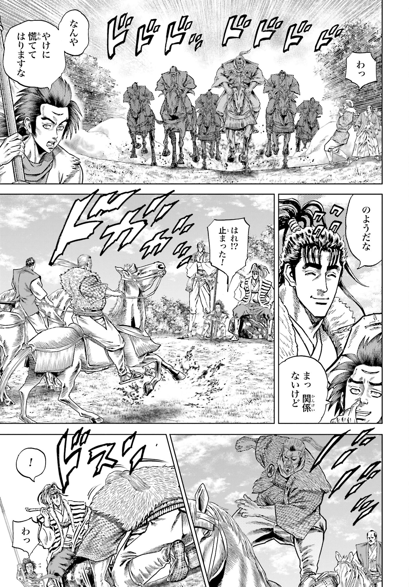 Maeda Keiji Kabuki Tabi Chapter 66 13ページ