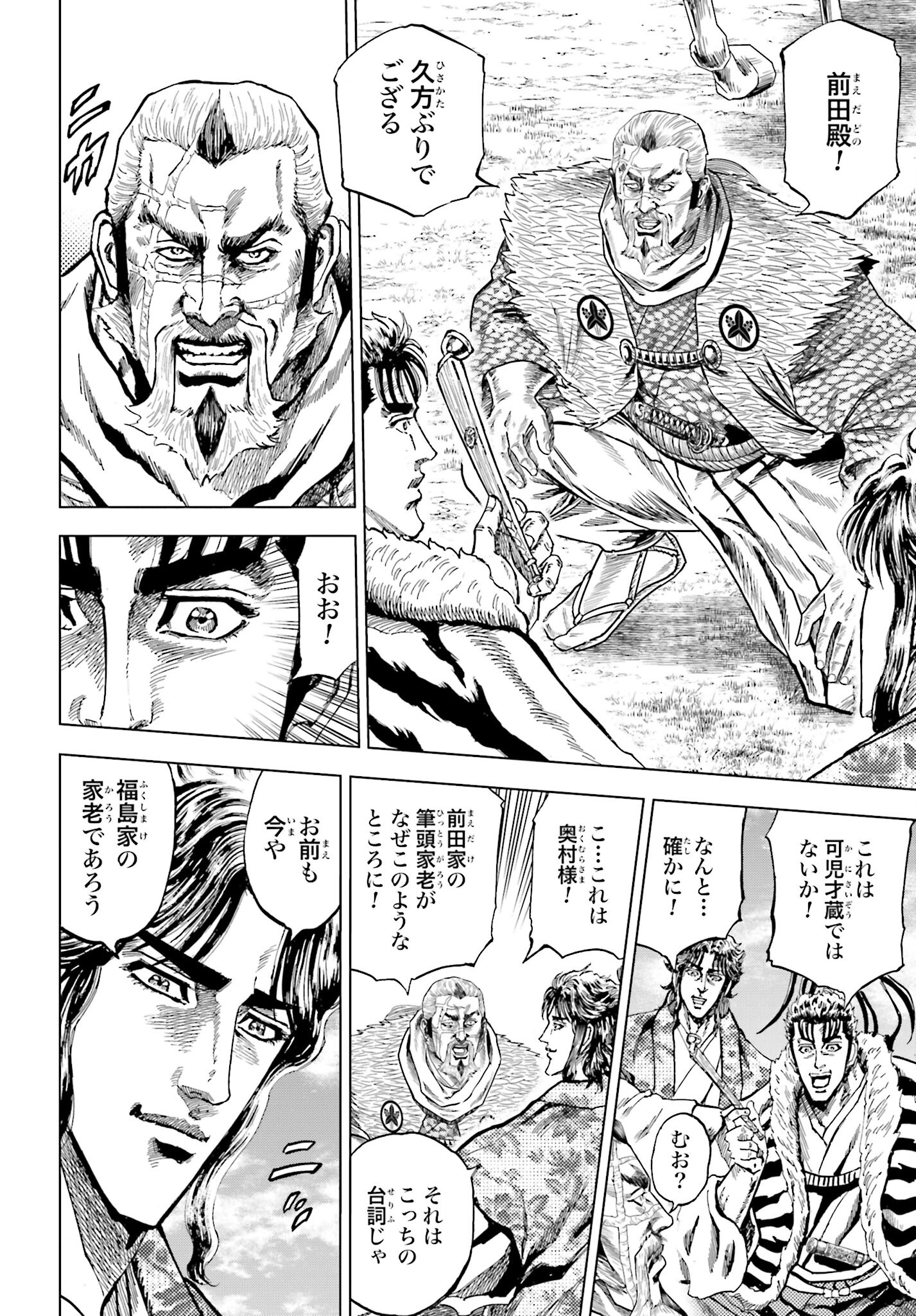 Maeda Keiji Kabuki Tabi Chapter 66 14ページ