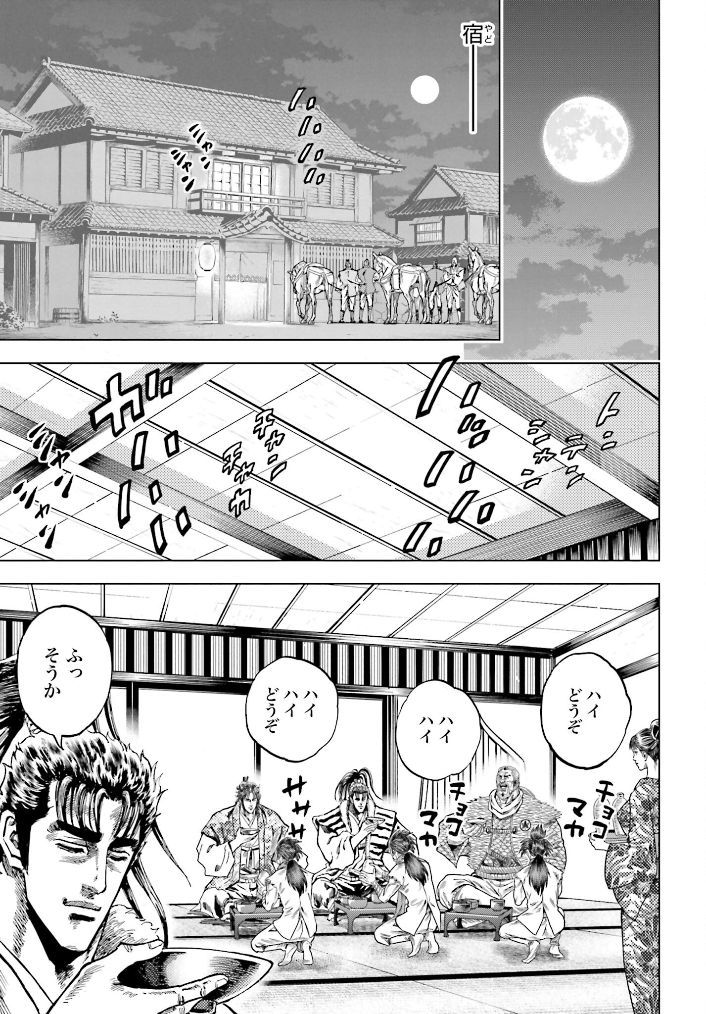 Maeda Keiji Kabuki Tabi Chapter 66 15ページ