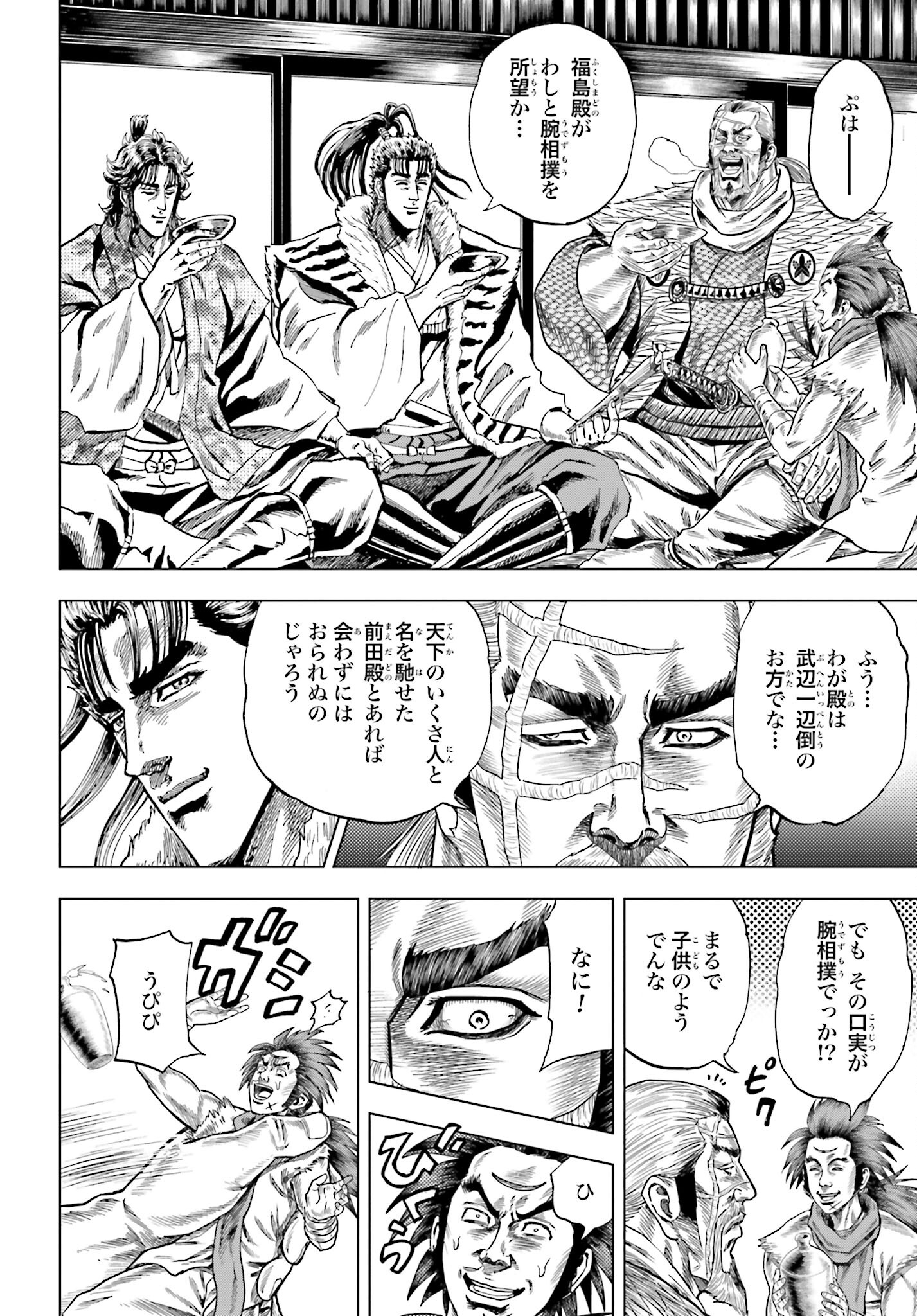 Maeda Keiji Kabuki Tabi Chapter 66 16ページ