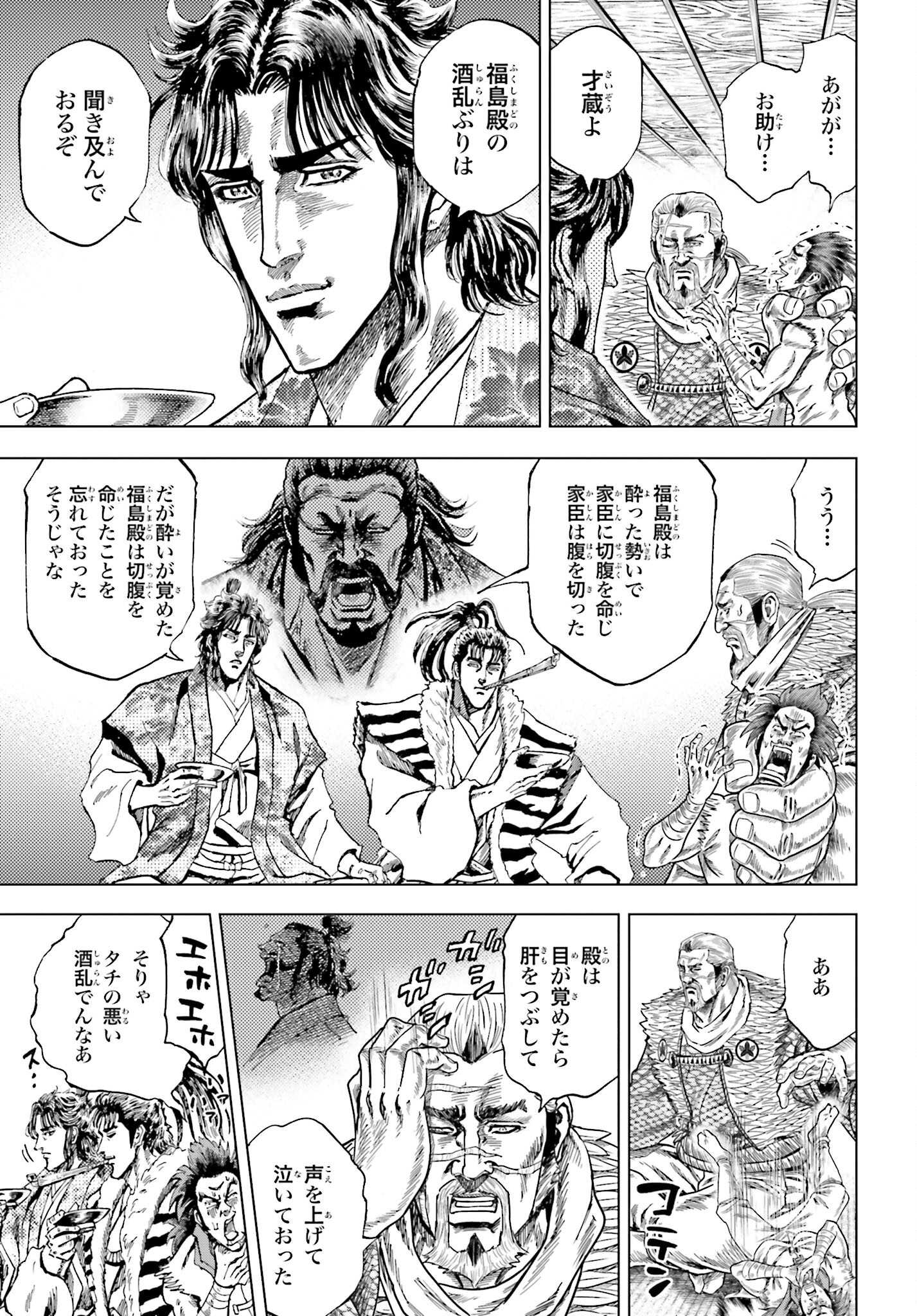 Maeda Keiji Kabuki Tabi Chapter 66 17ページ