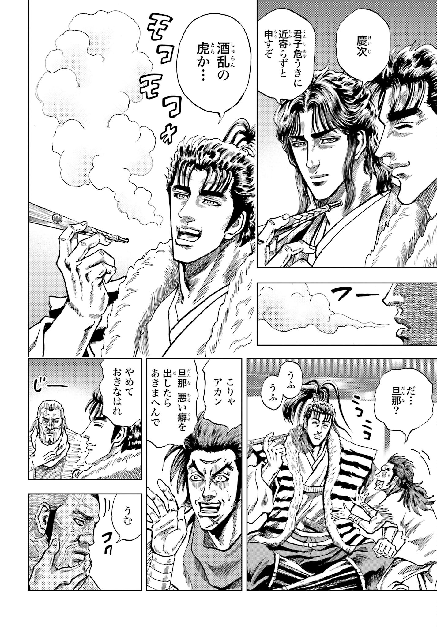 Maeda Keiji Kabuki Tabi Chapter 66 18ページ