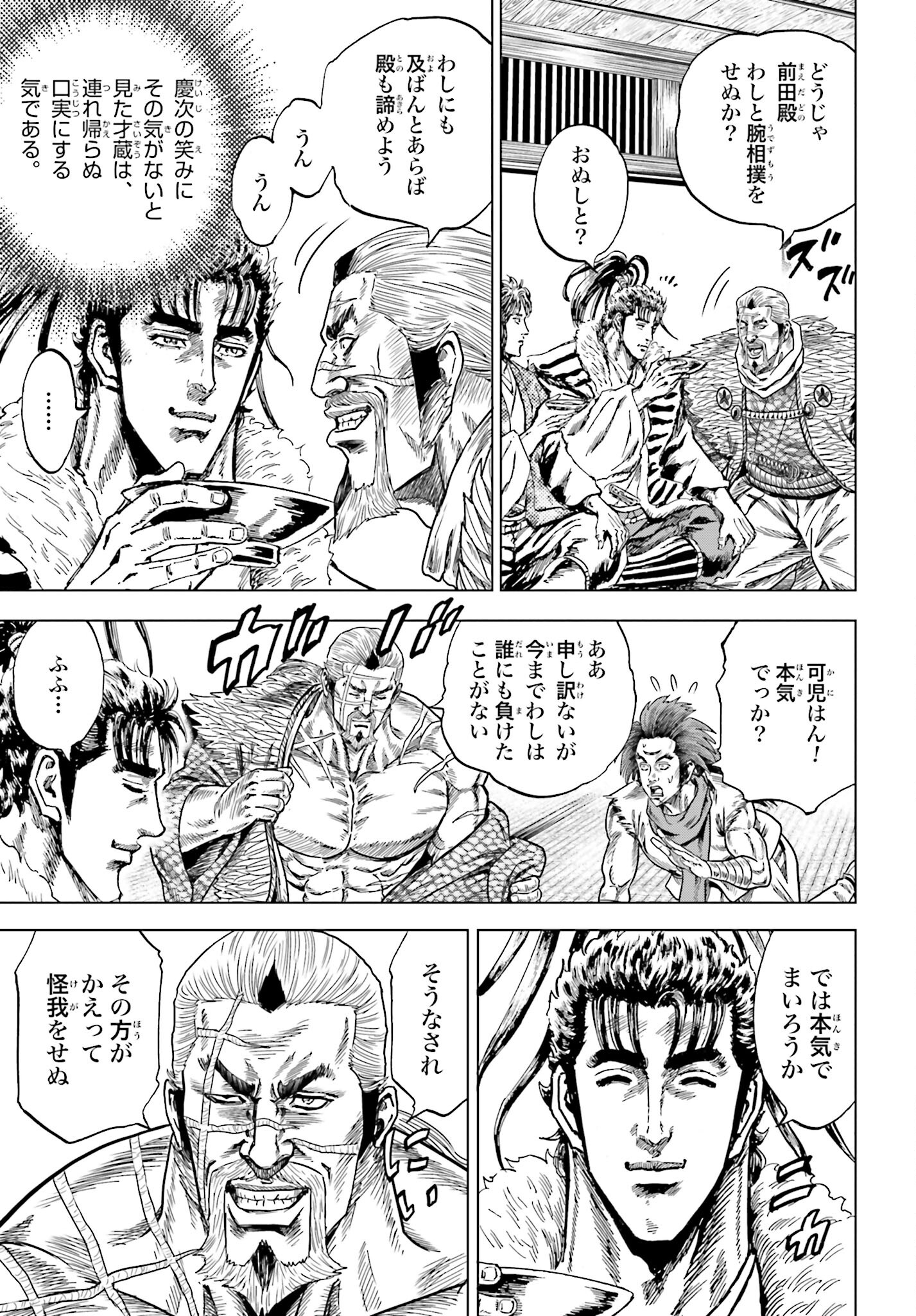 Maeda Keiji Kabuki Tabi Chapter 66 19ページ