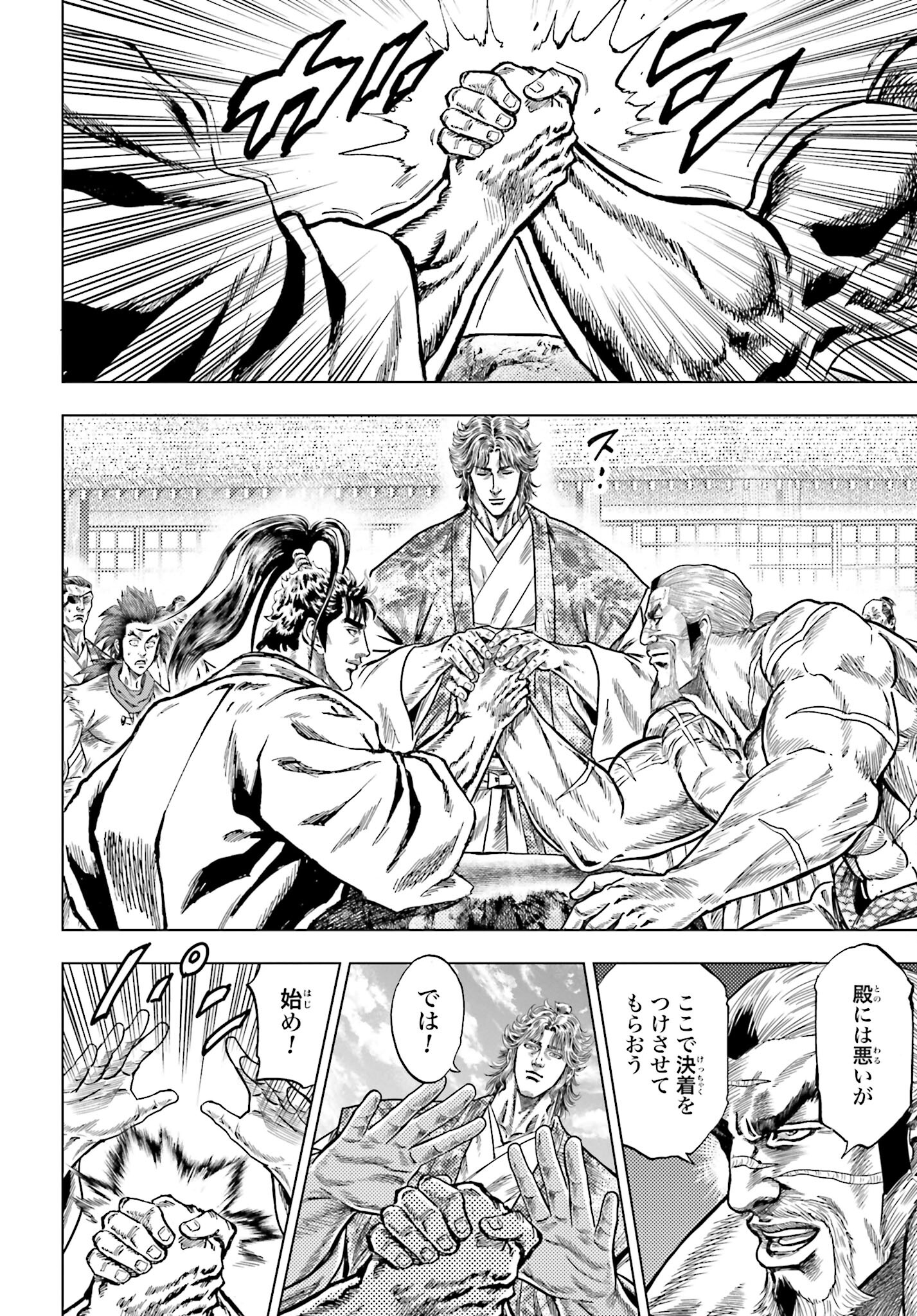 Maeda Keiji Kabuki Tabi Chapter 66 20ページ