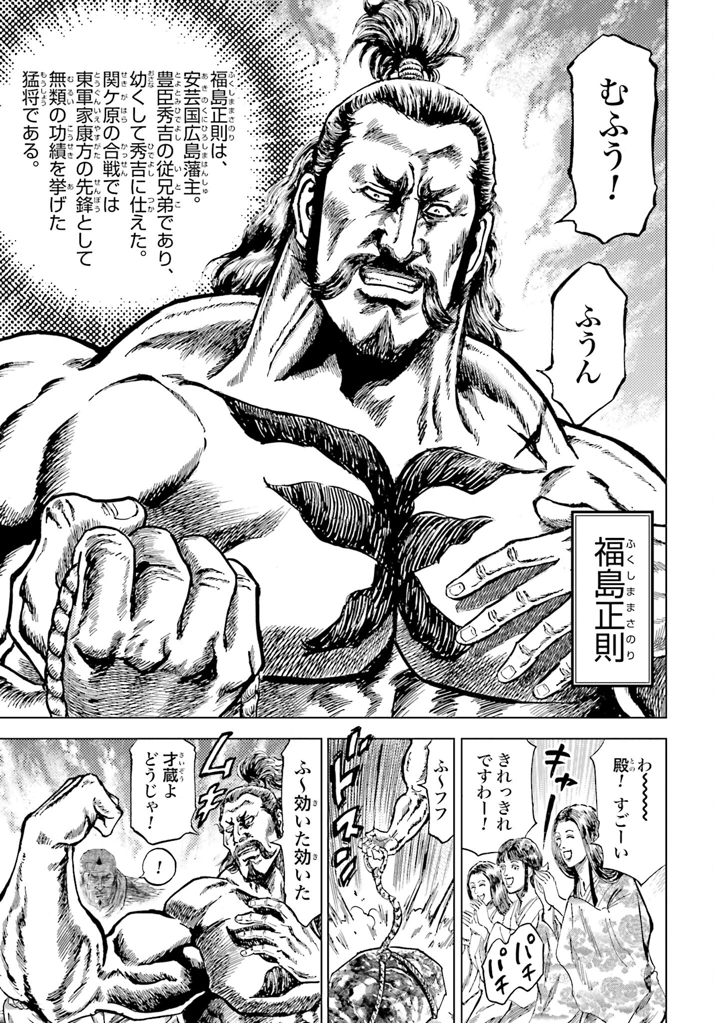 Maeda Keiji Kabuki Tabi Chapter 66 3ページ
