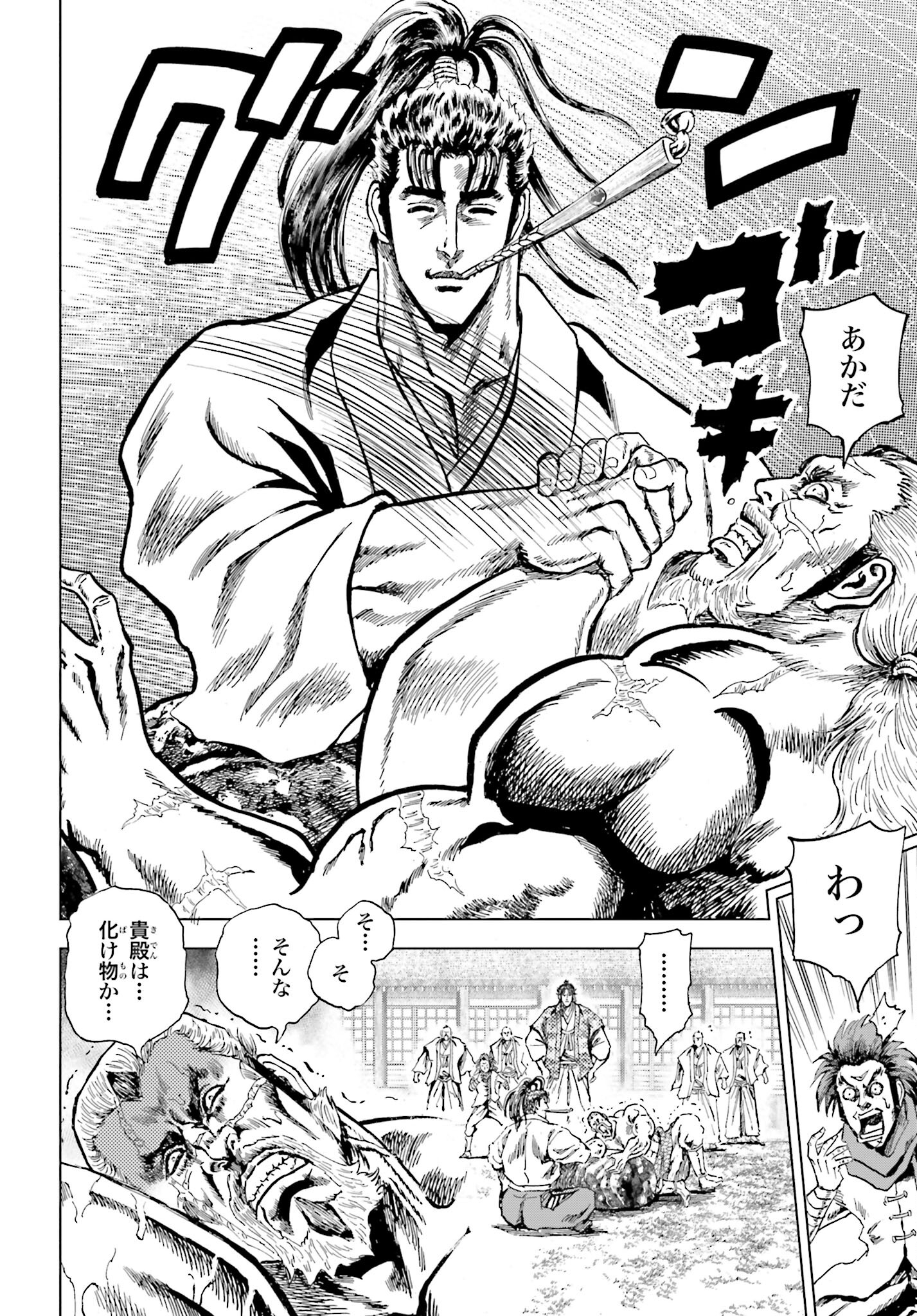 Maeda Keiji Kabuki Tabi Chapter 66 22ページ