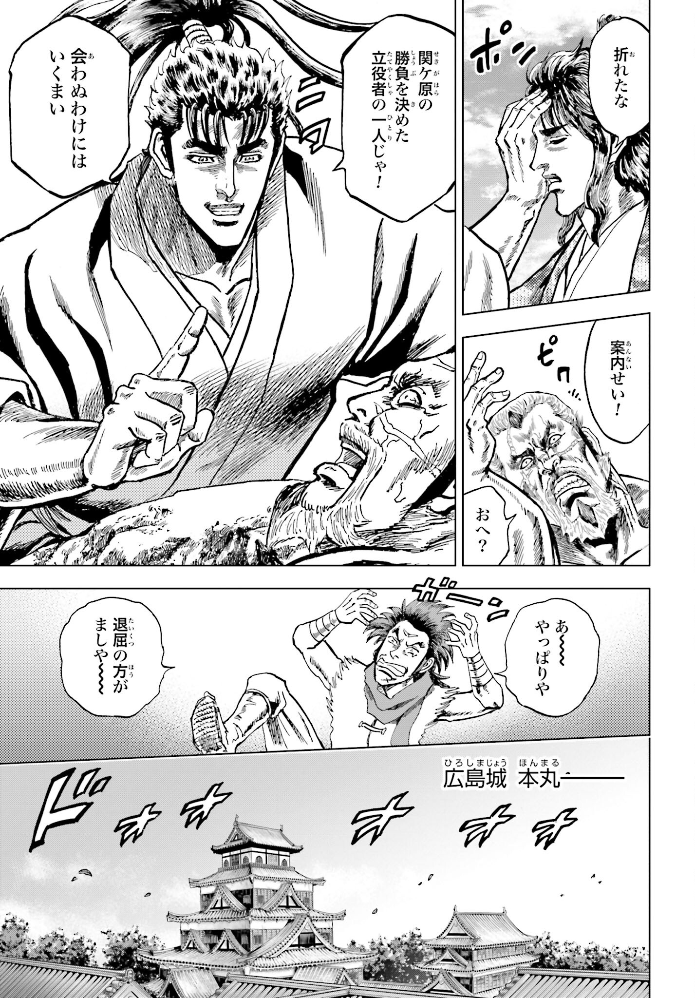 Maeda Keiji Kabuki Tabi Chapter 66 23ページ