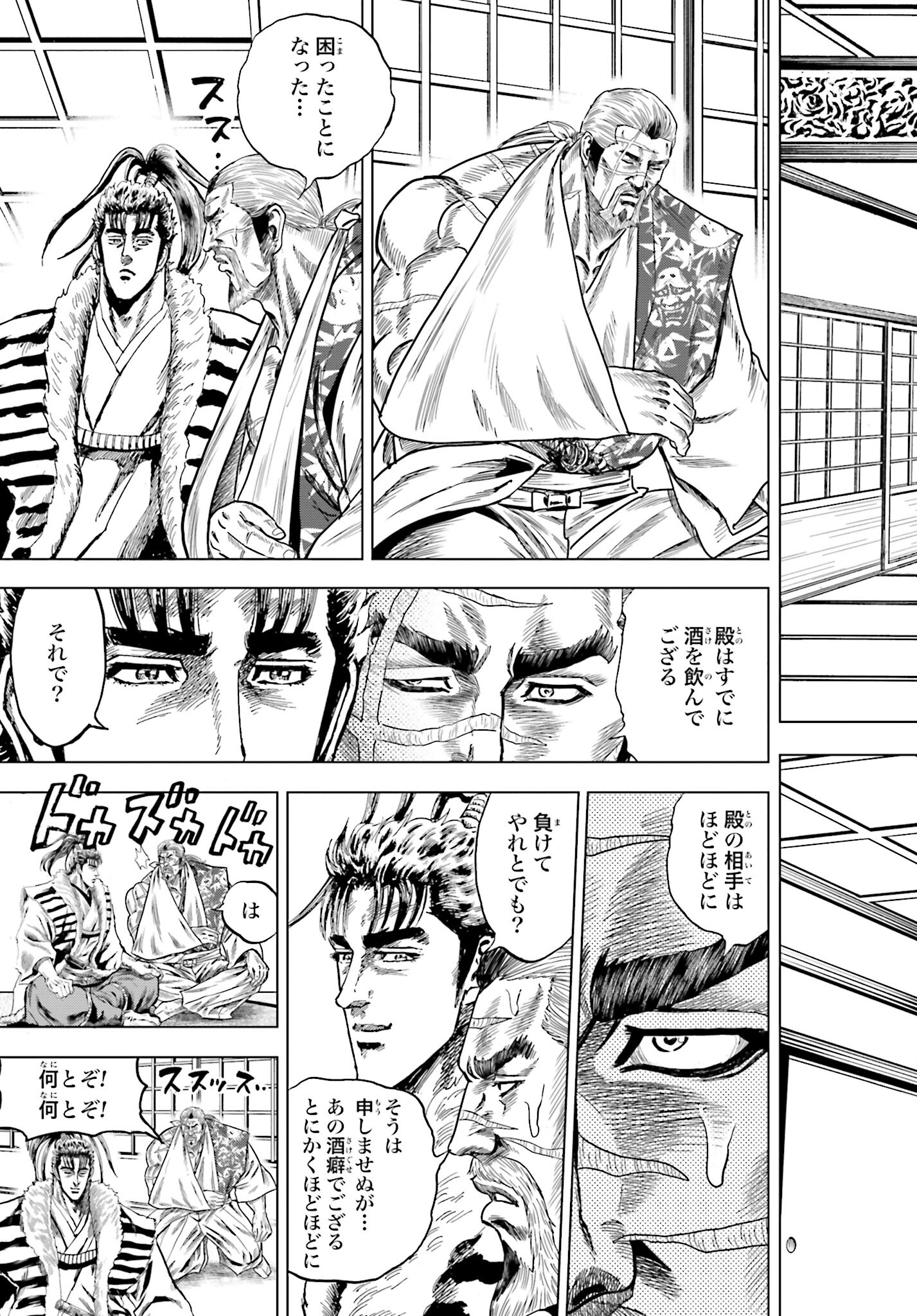 Maeda Keiji Kabuki Tabi Chapter 66 25ページ