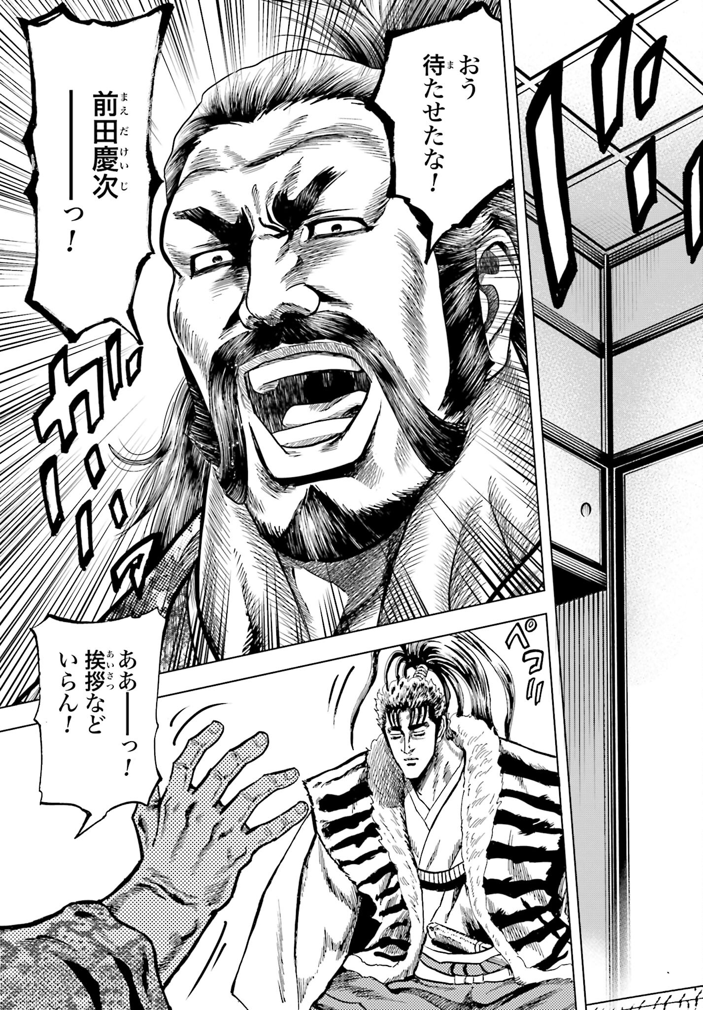 Maeda Keiji Kabuki Tabi Chapter 66 27ページ