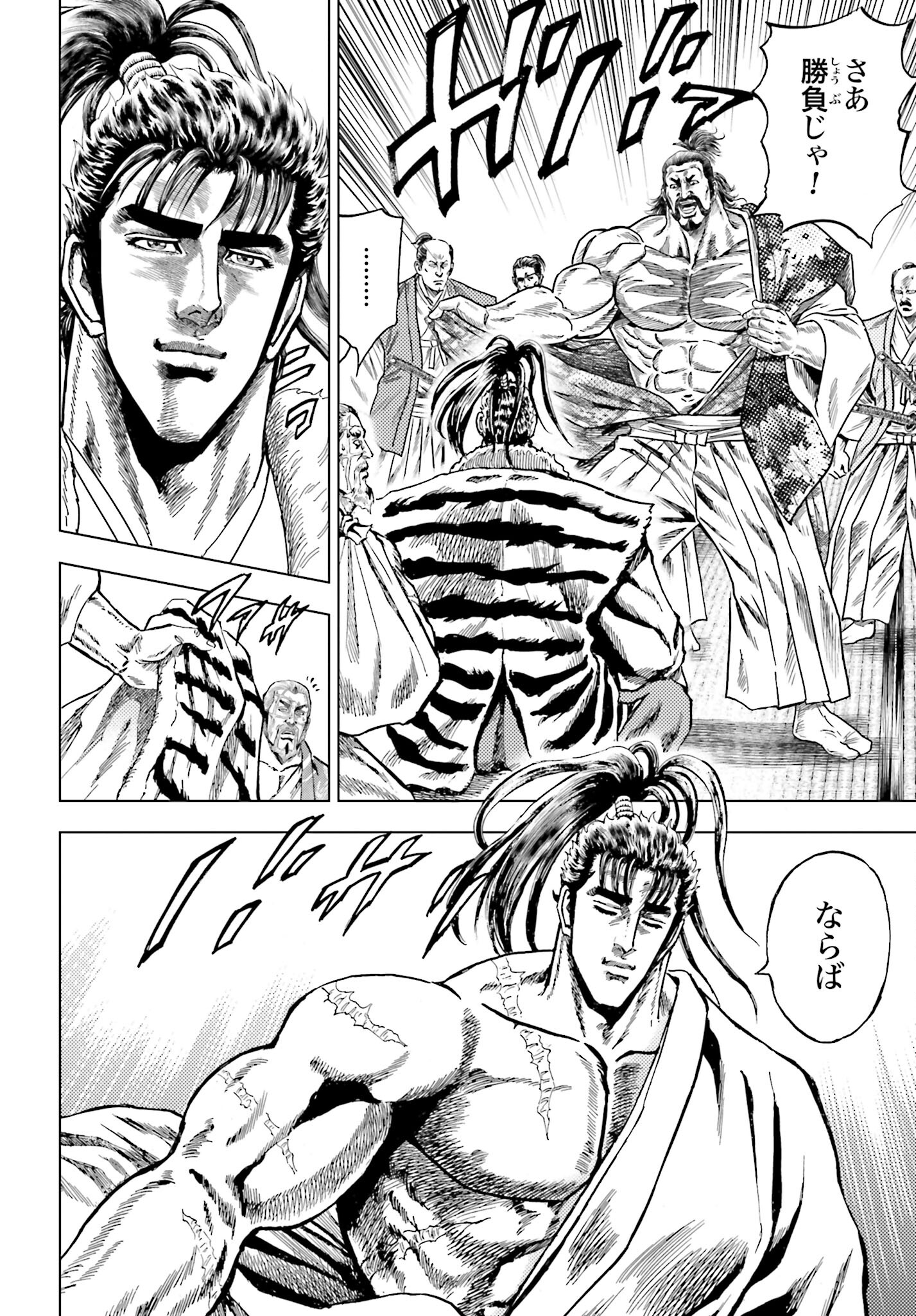 Maeda Keiji Kabuki Tabi Chapter 66 28ページ