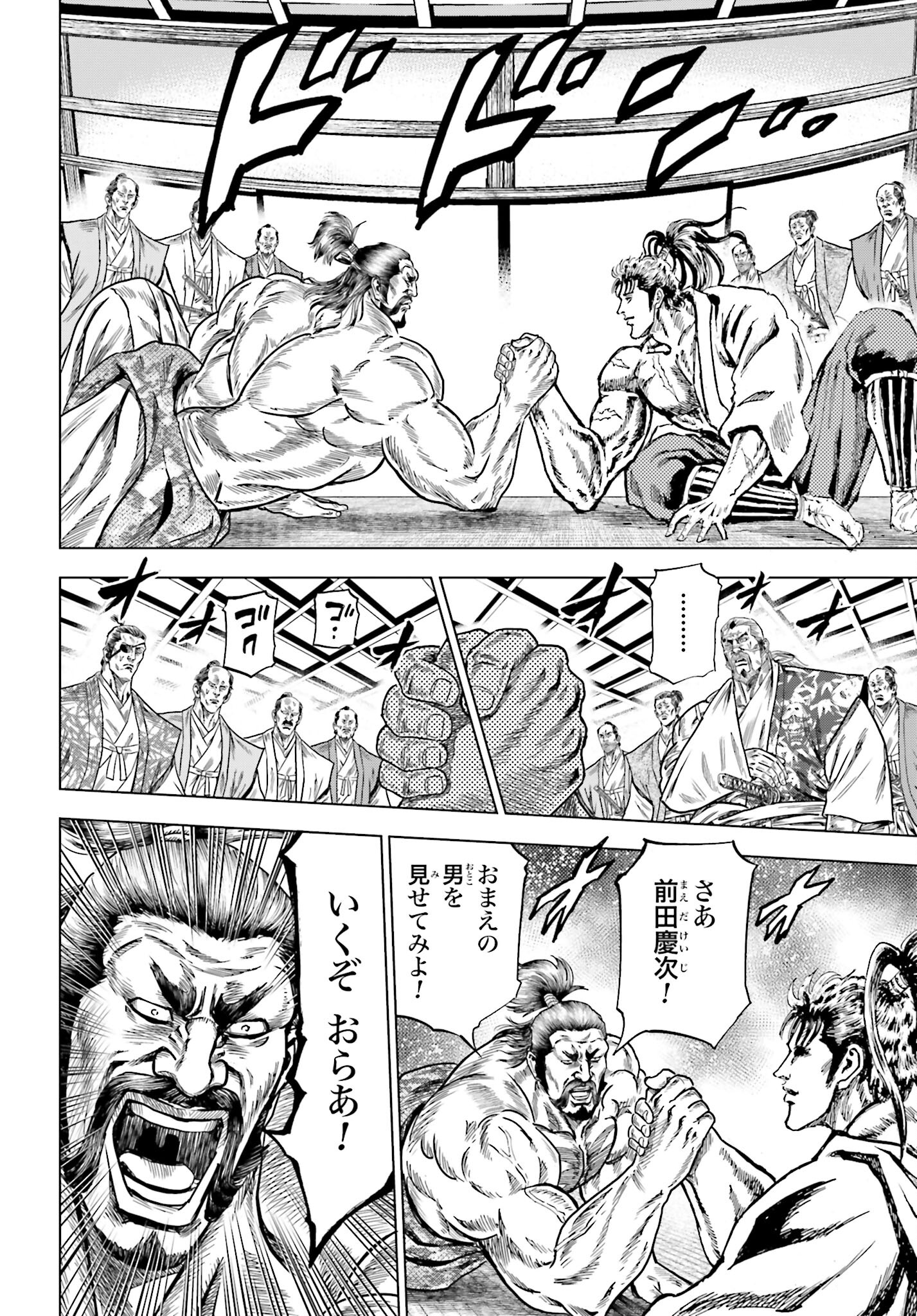 Maeda Keiji Kabuki Tabi Chapter 66 30ページ