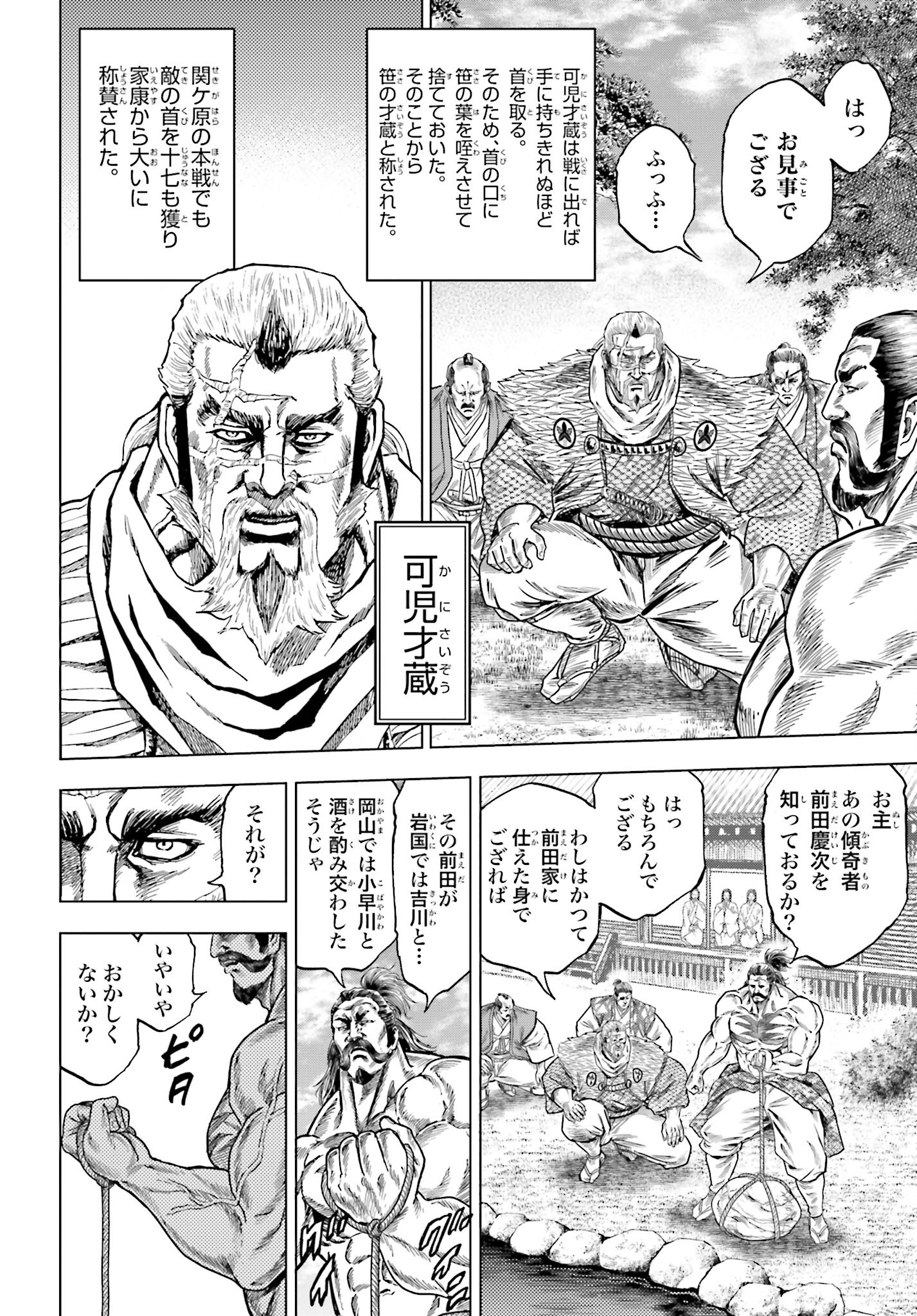 Maeda Keiji Kabuki Tabi Chapter 66 4ページ