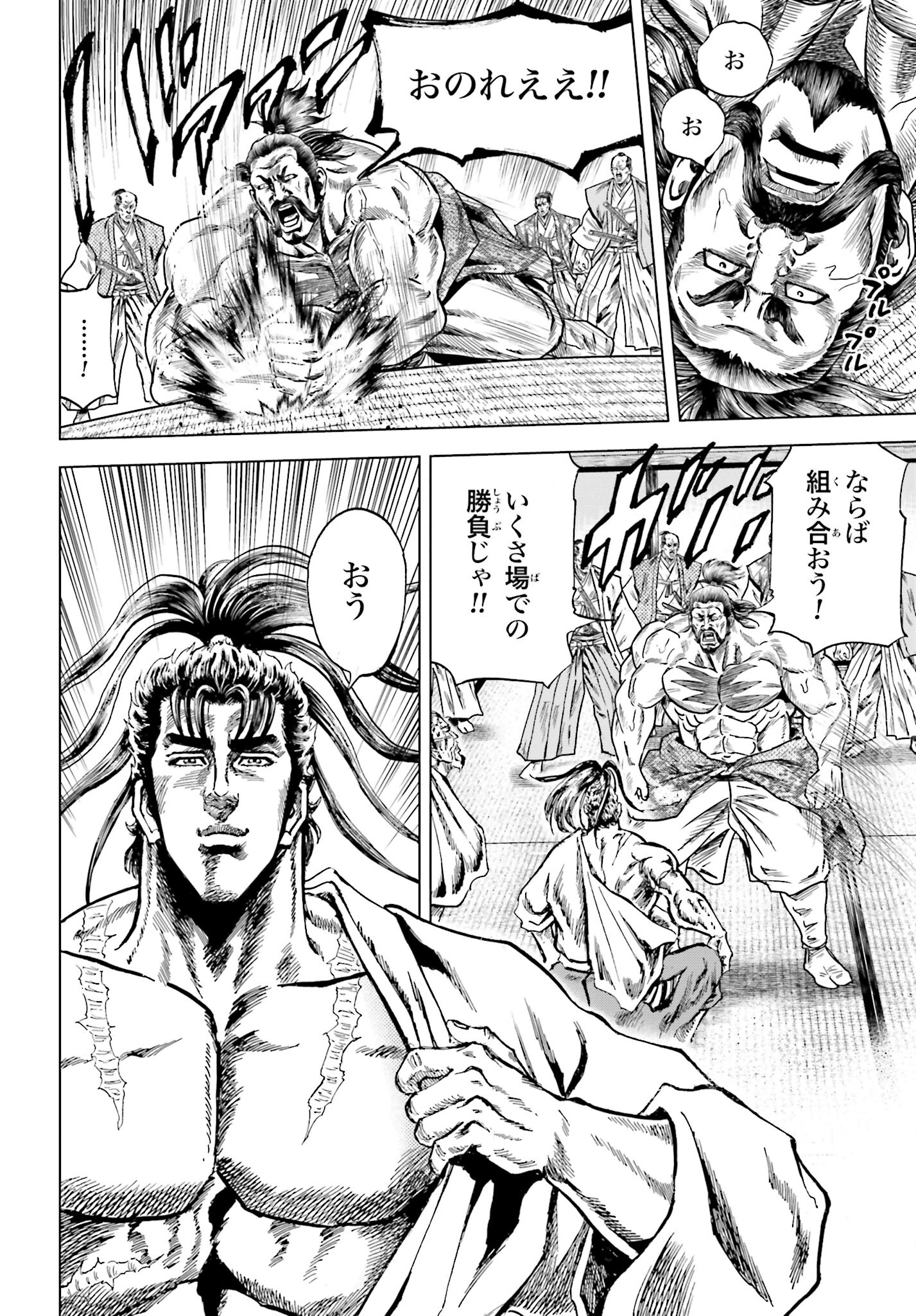 Maeda Keiji Kabuki Tabi Chapter 66 34ページ
