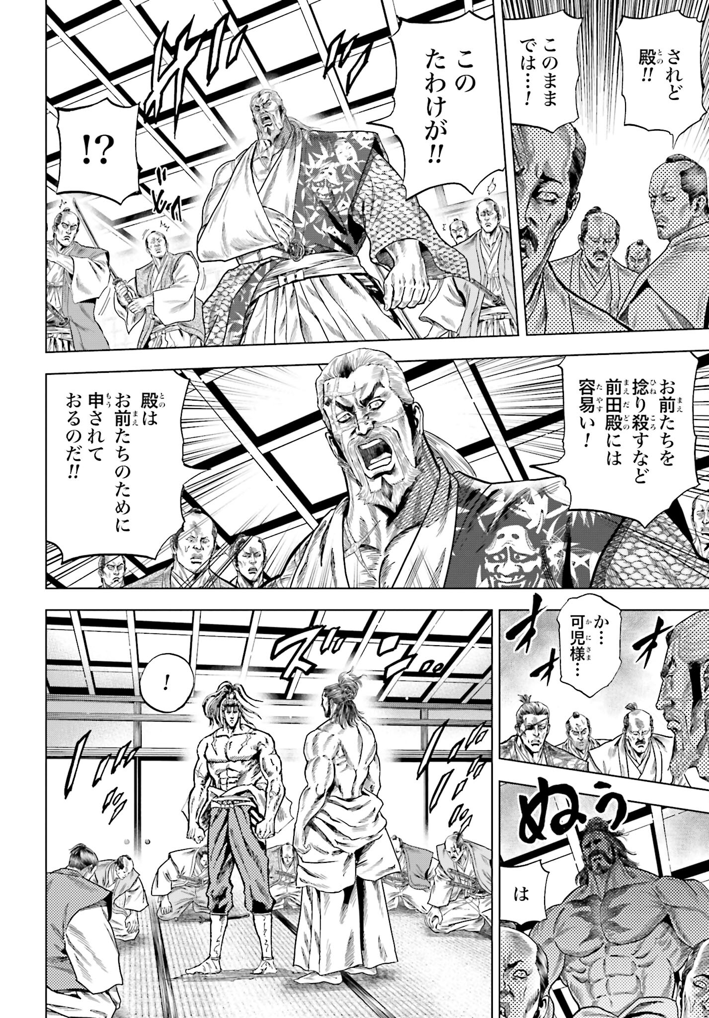 Maeda Keiji Kabuki Tabi Chapter 66 40ページ