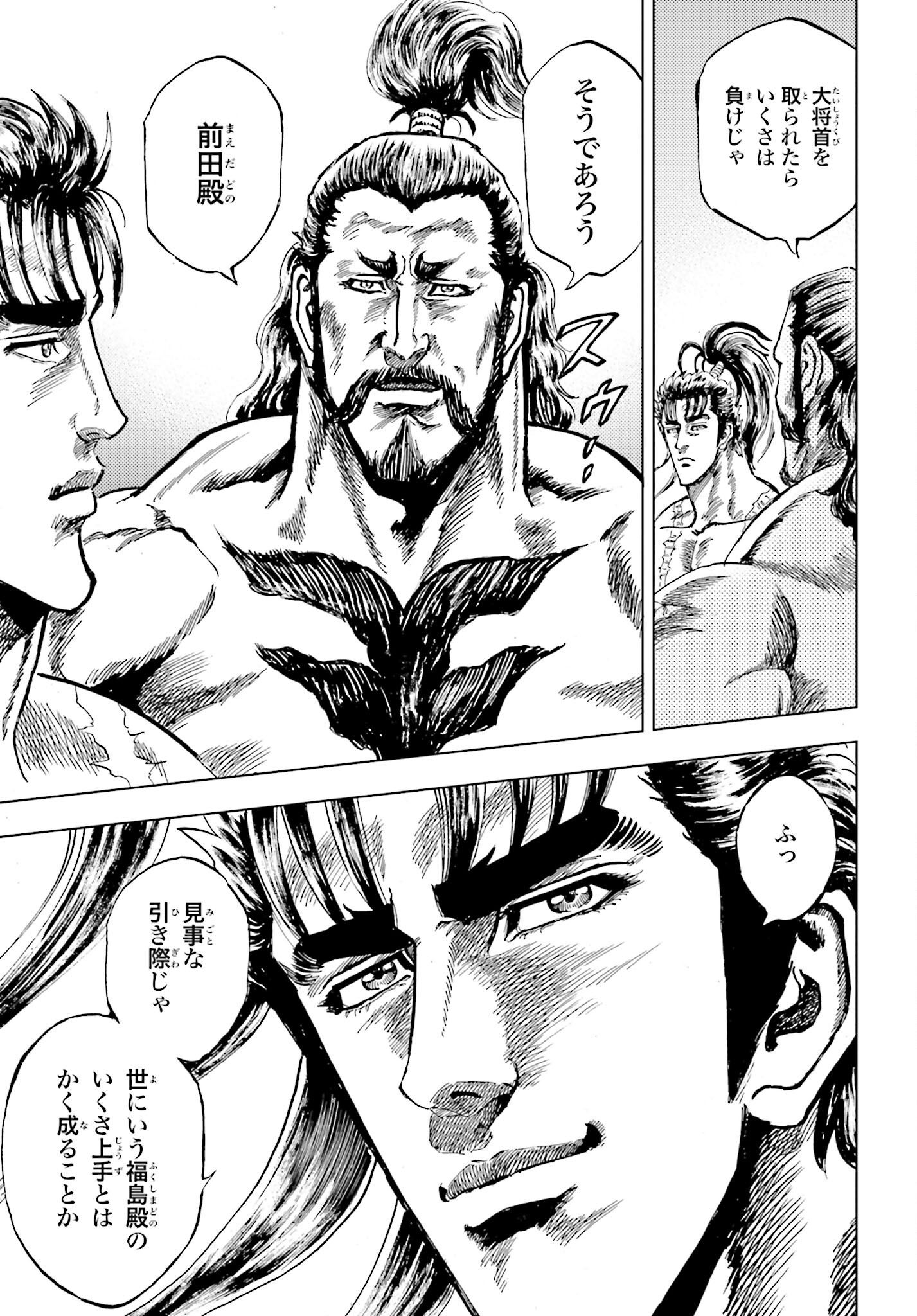 Maeda Keiji Kabuki Tabi Chapter 66 41ページ