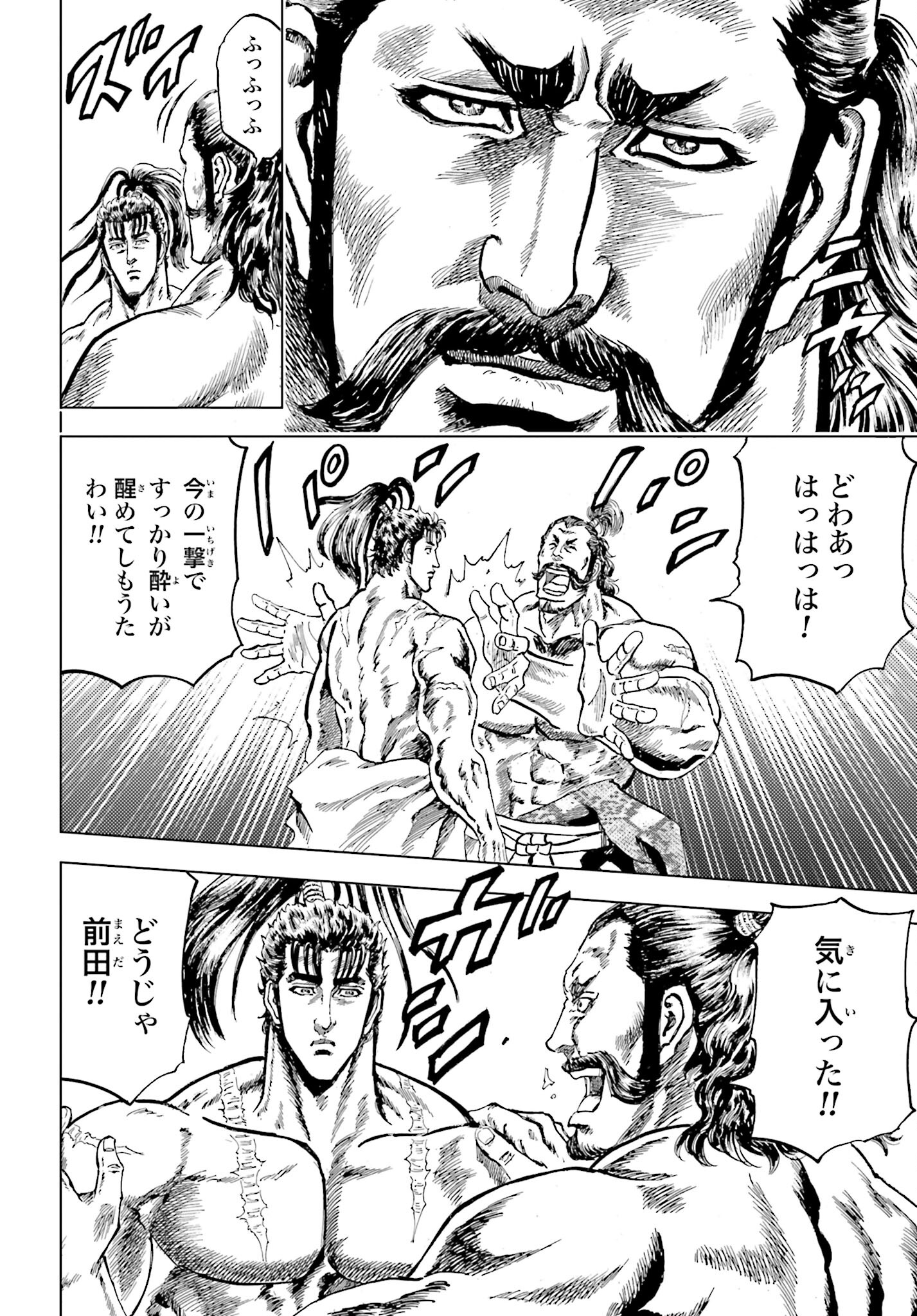 Maeda Keiji Kabuki Tabi Chapter 66 42ページ