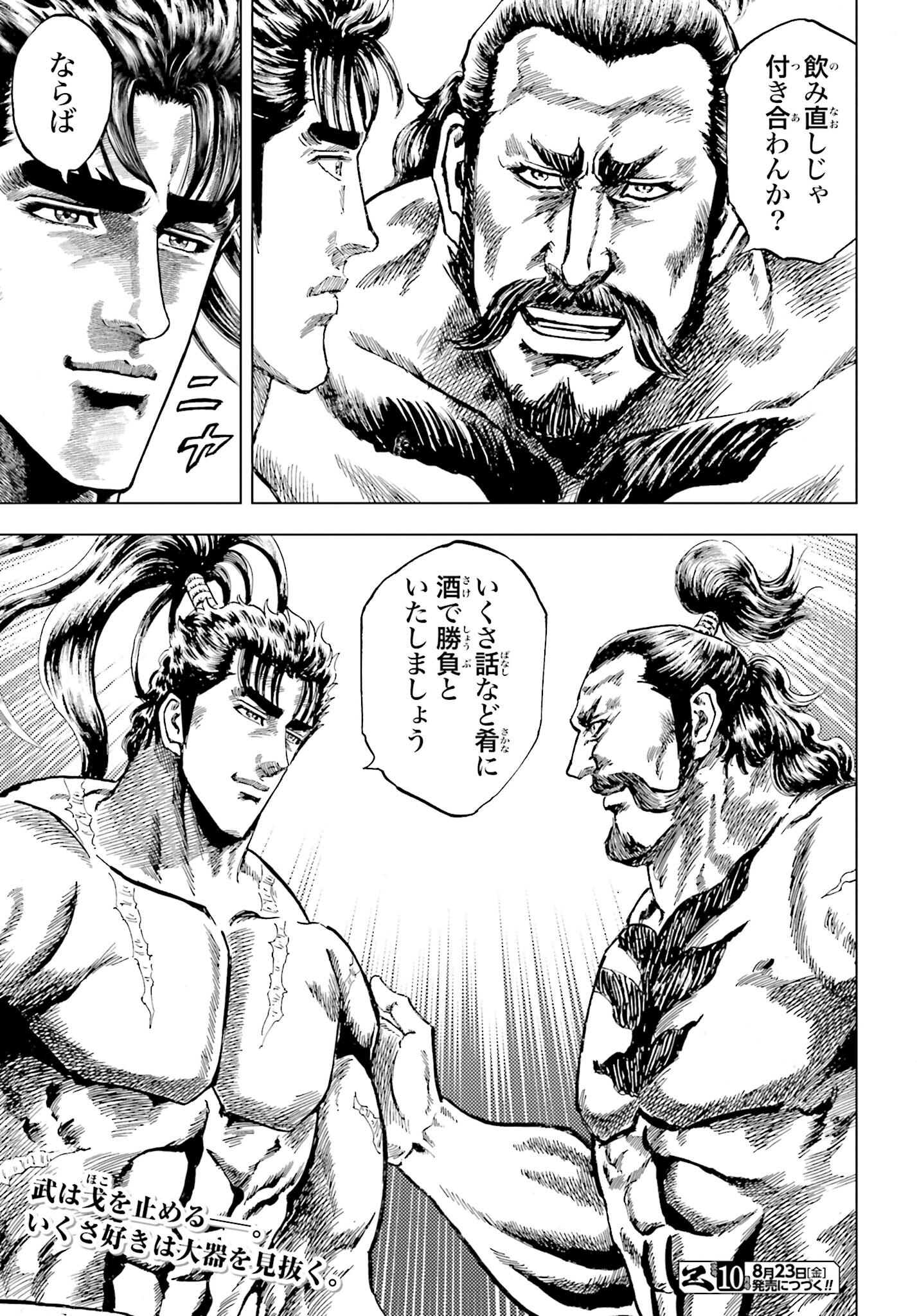 Maeda Keiji Kabuki Tabi Chapter 66 43ページ
