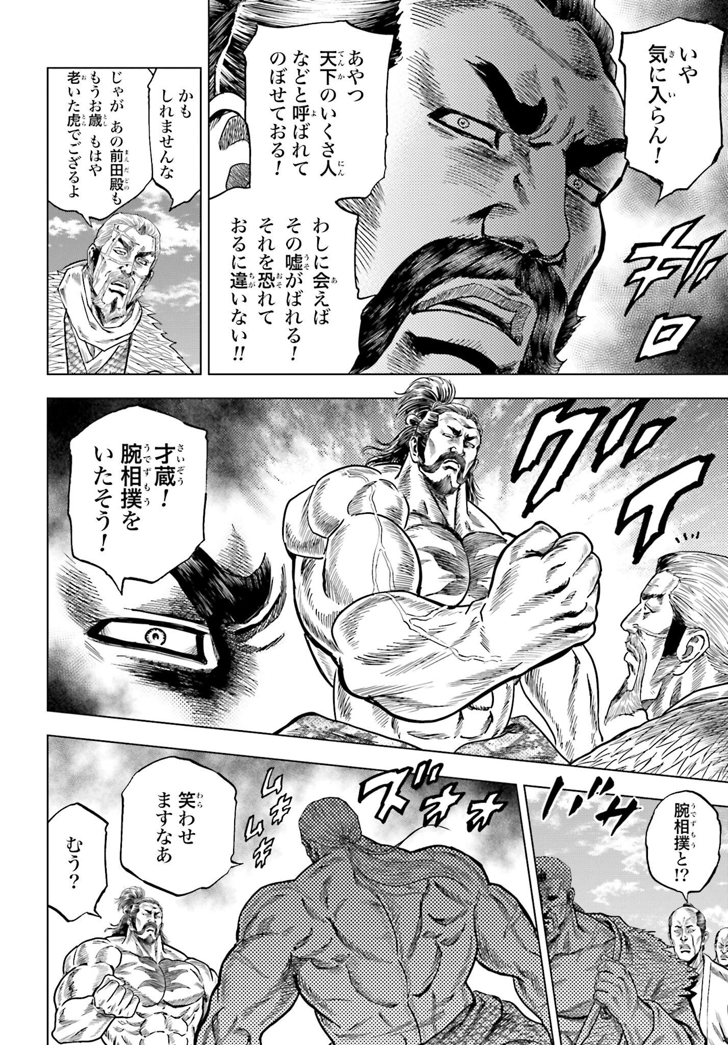 Maeda Keiji Kabuki Tabi Chapter 66 6ページ