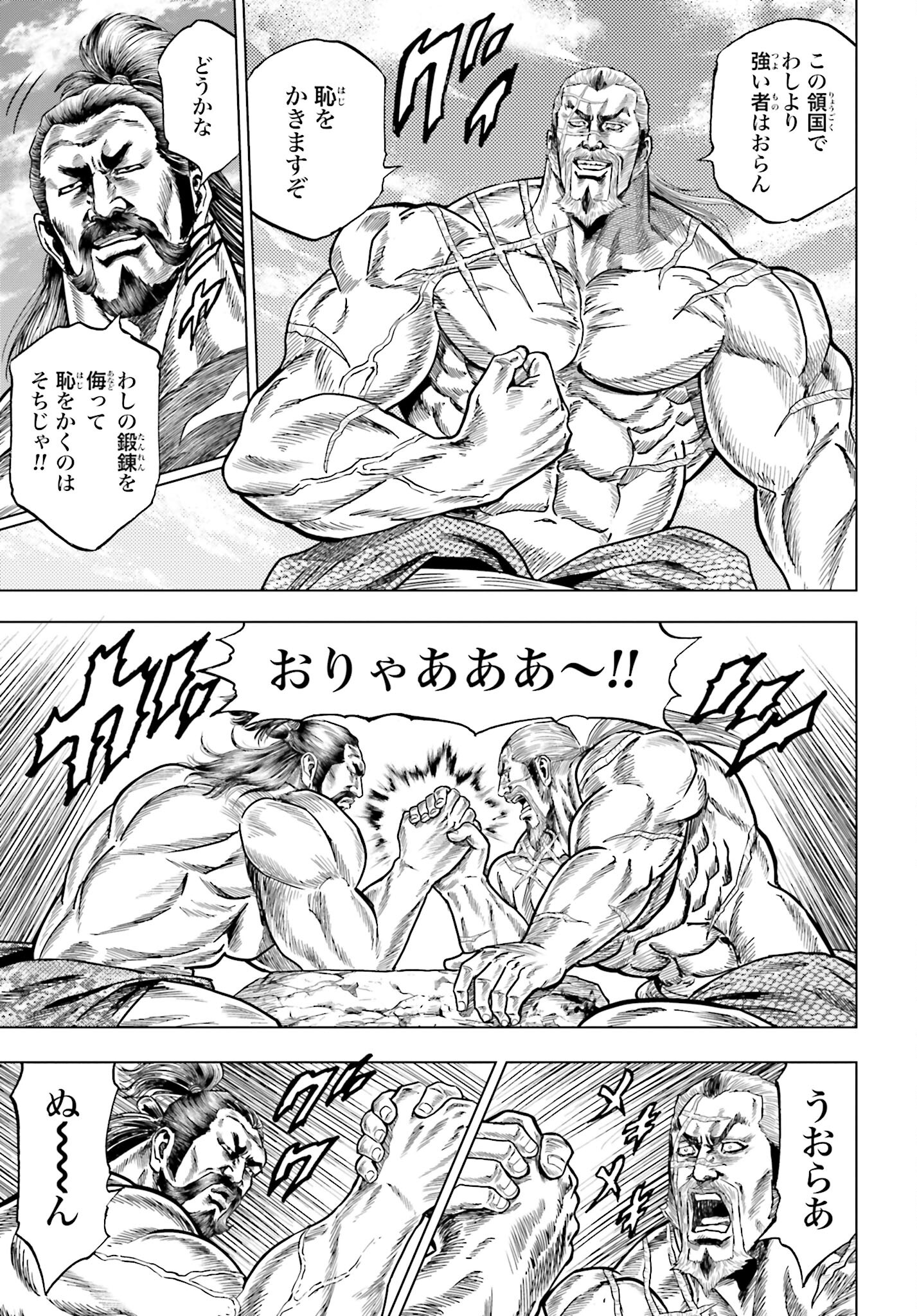 Maeda Keiji Kabuki Tabi Chapter 66 7ページ