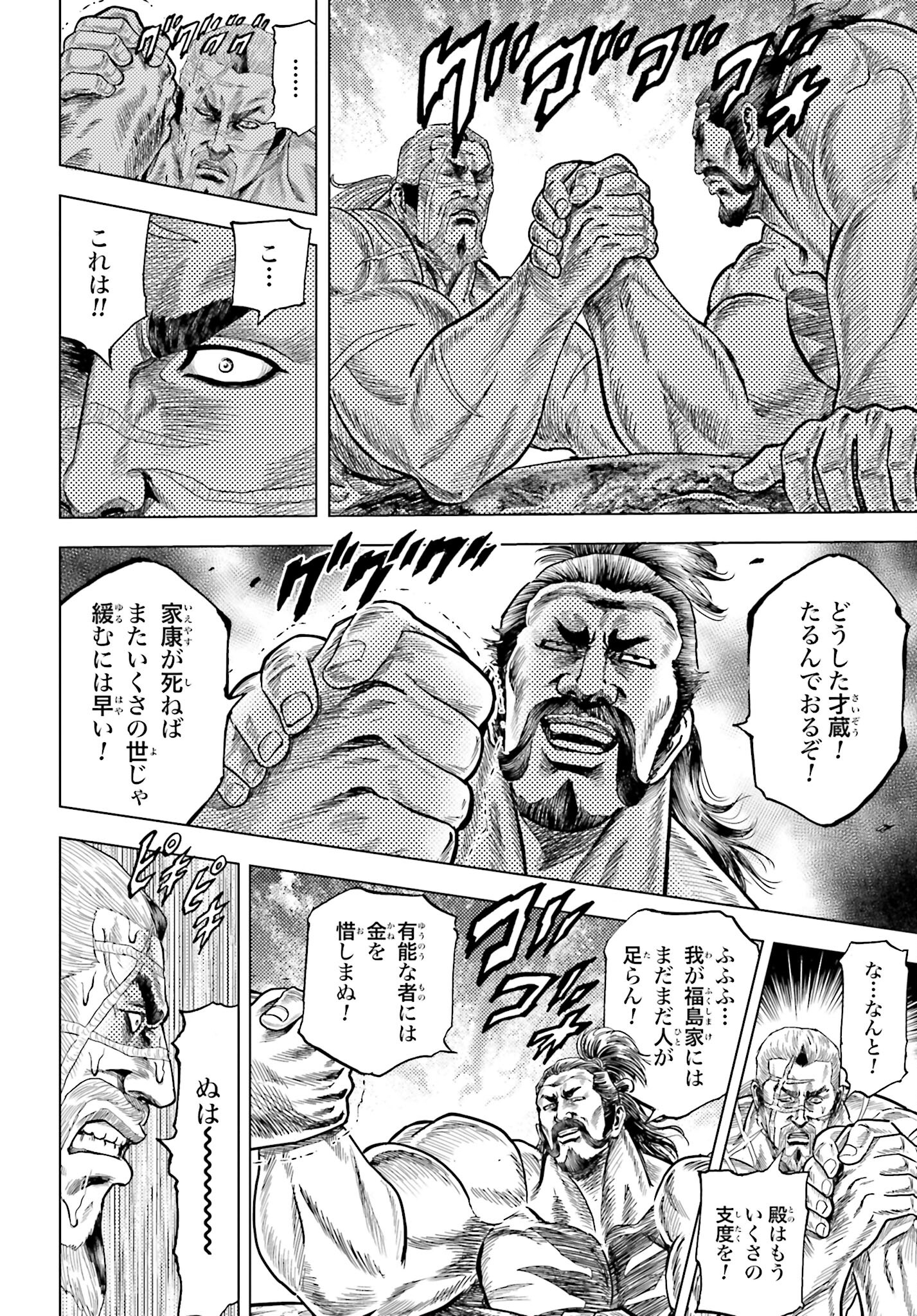 Maeda Keiji Kabuki Tabi Chapter 66 8ページ