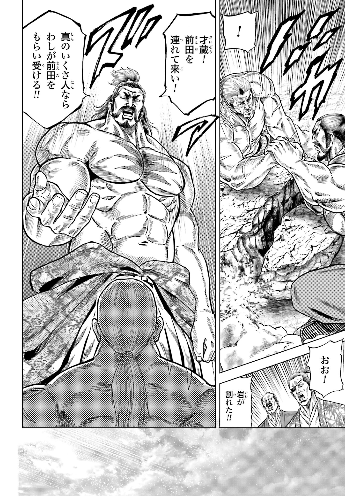 Maeda Keiji Kabuki Tabi Chapter 66 10ページ
