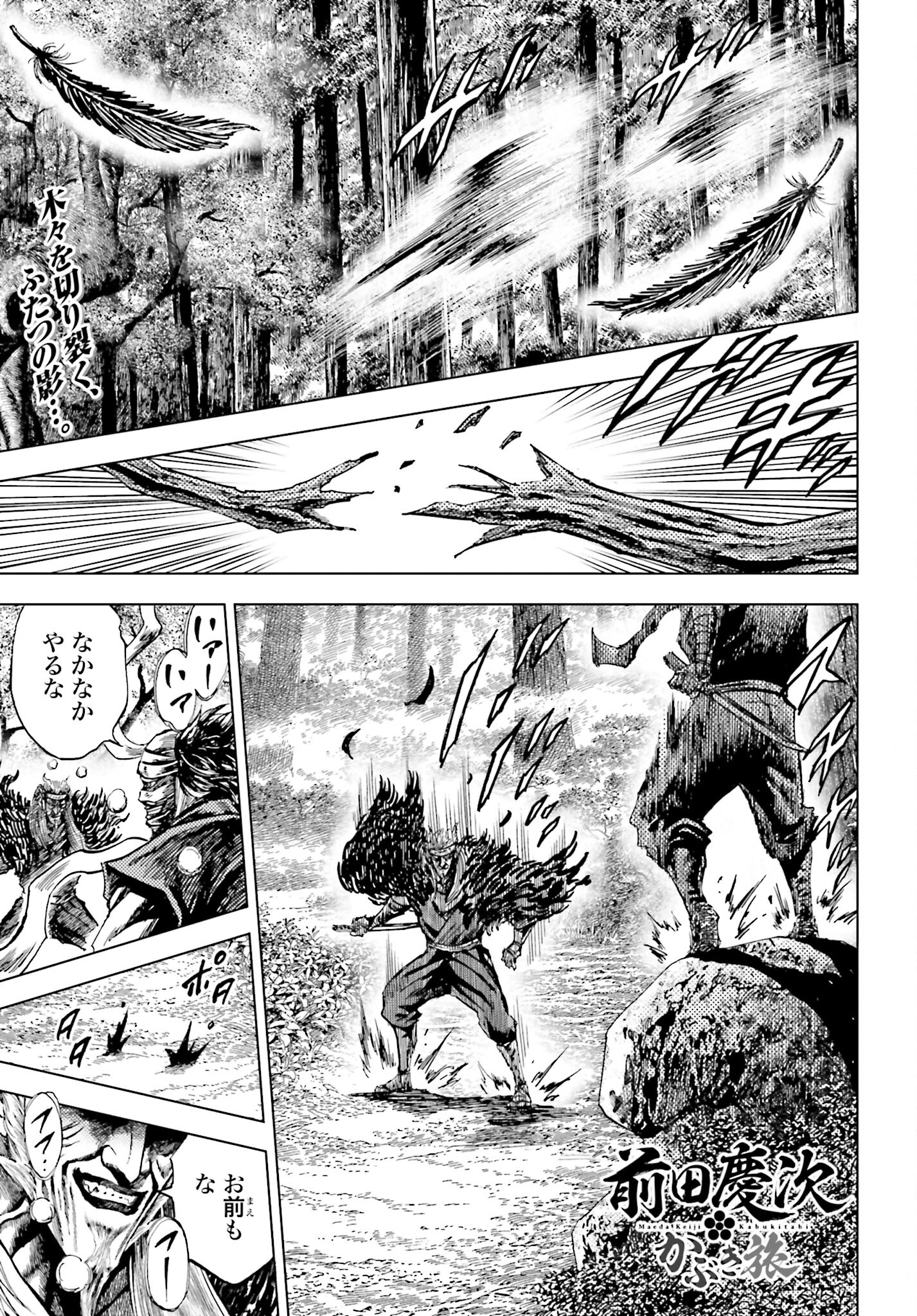 Maeda Keiji Kabuki Tabi Chapter 67 1ページ