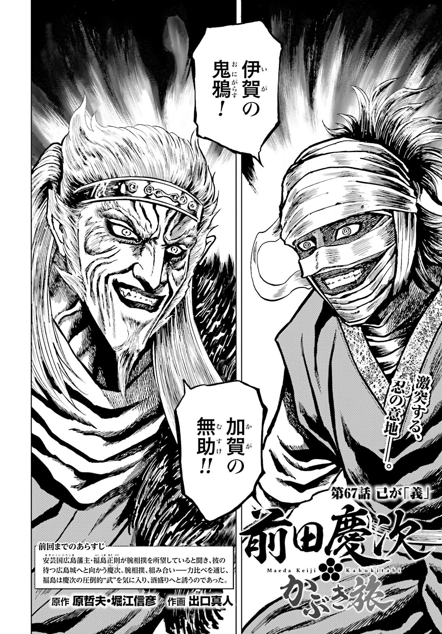 Maeda Keiji Kabuki Tabi Chapter 67 2ページ