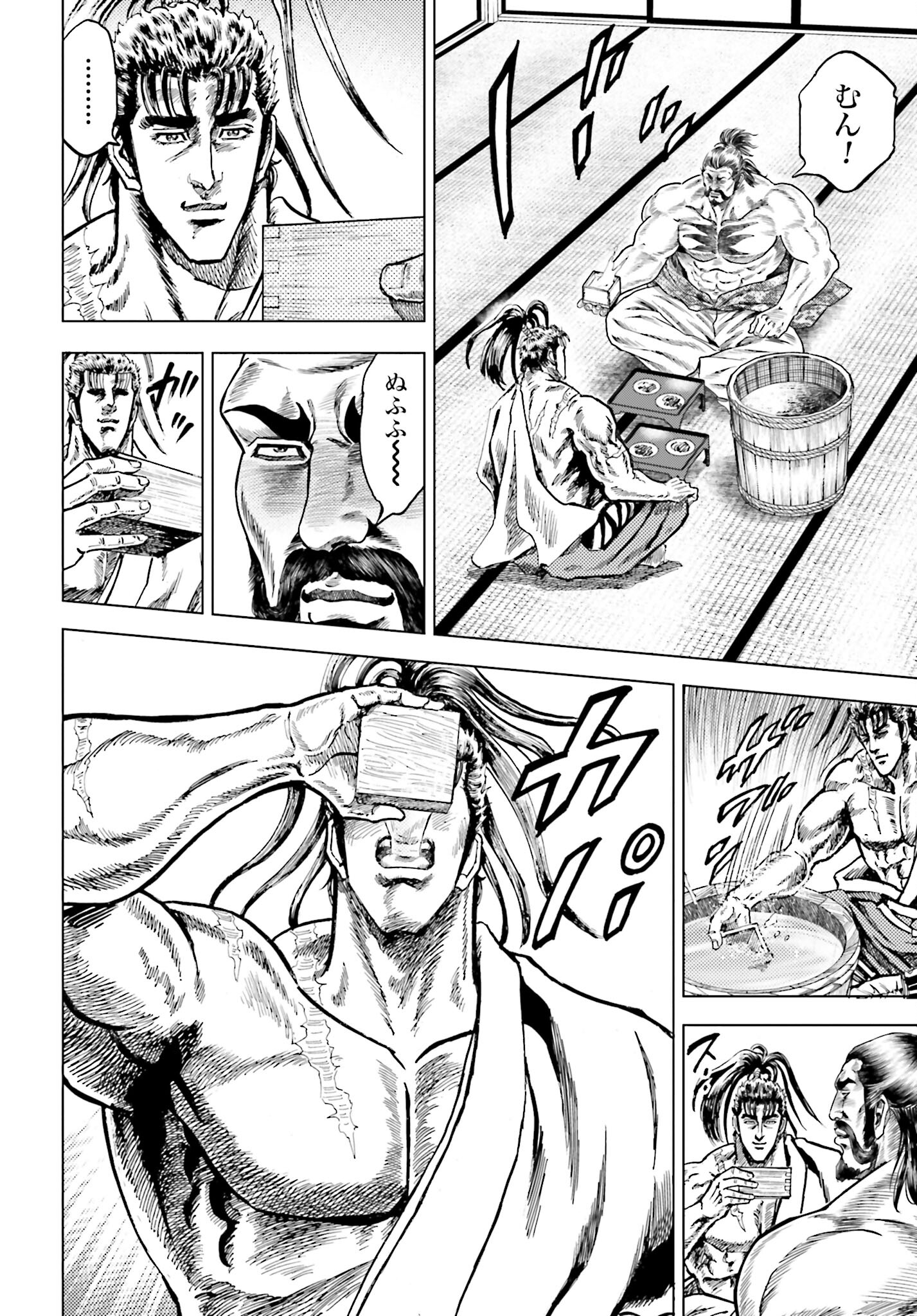 Maeda Keiji Kabuki Tabi Chapter 67 12ページ