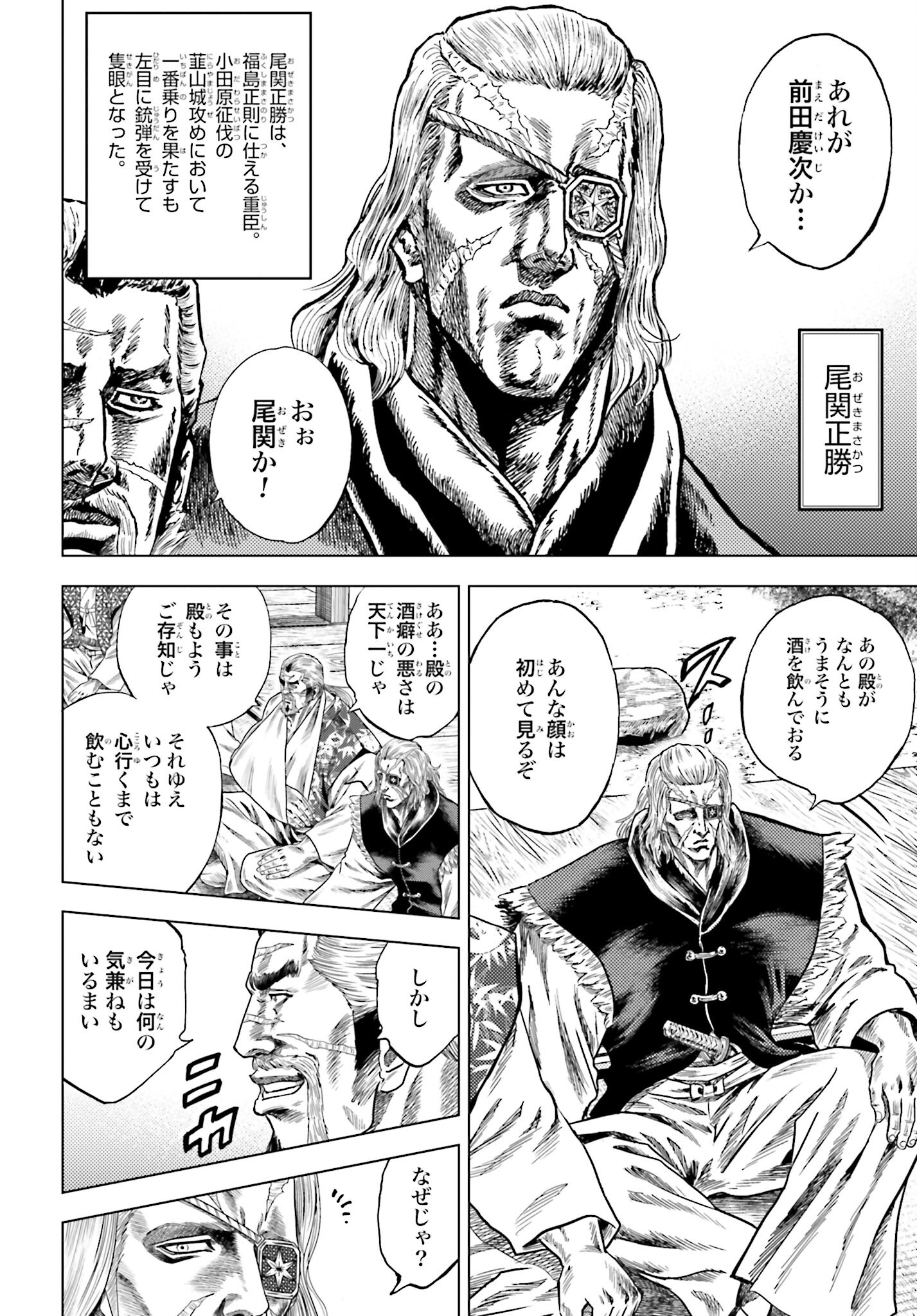 Maeda Keiji Kabuki Tabi Chapter 67 14ページ
