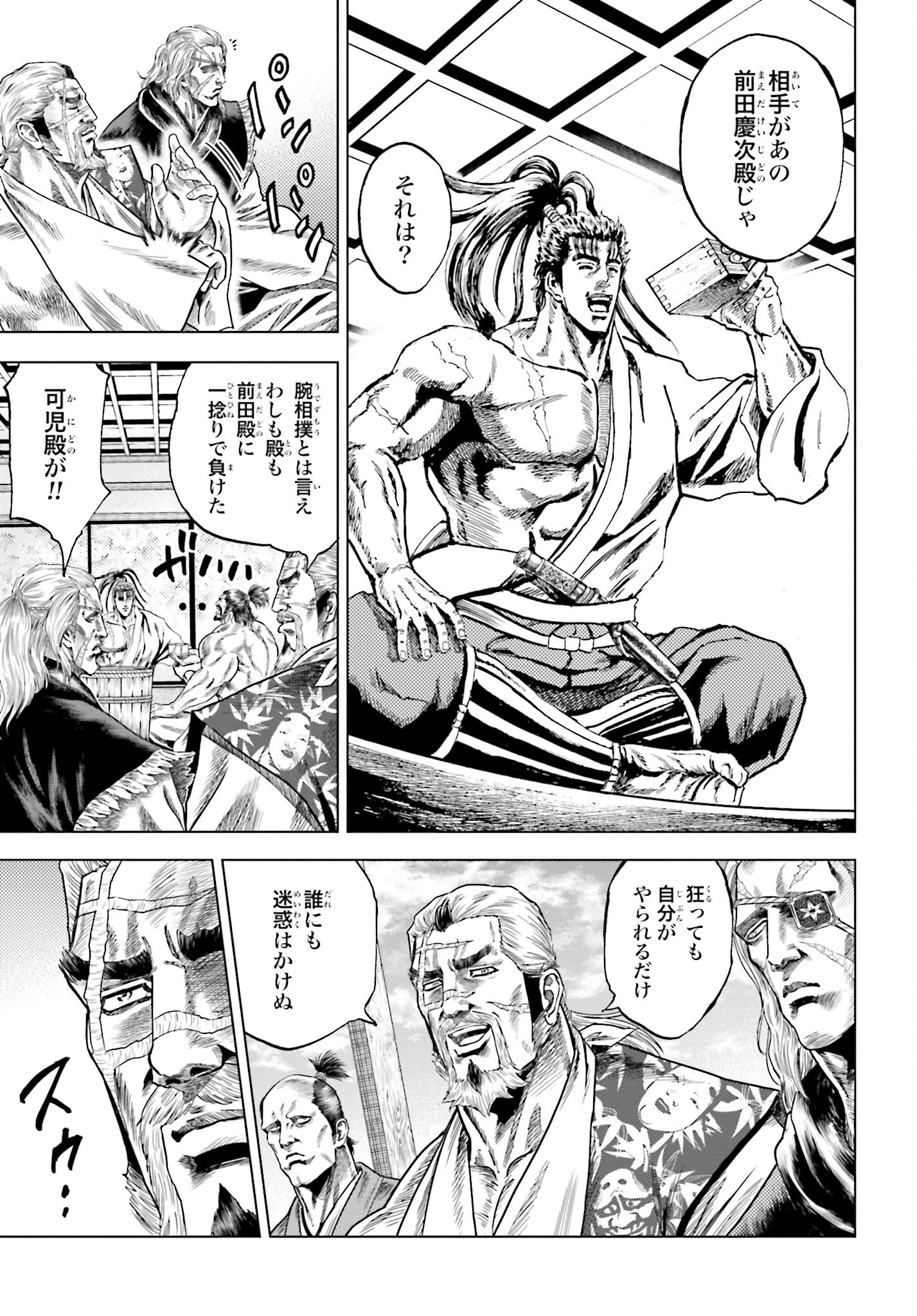 Maeda Keiji Kabuki Tabi Chapter 67 15ページ