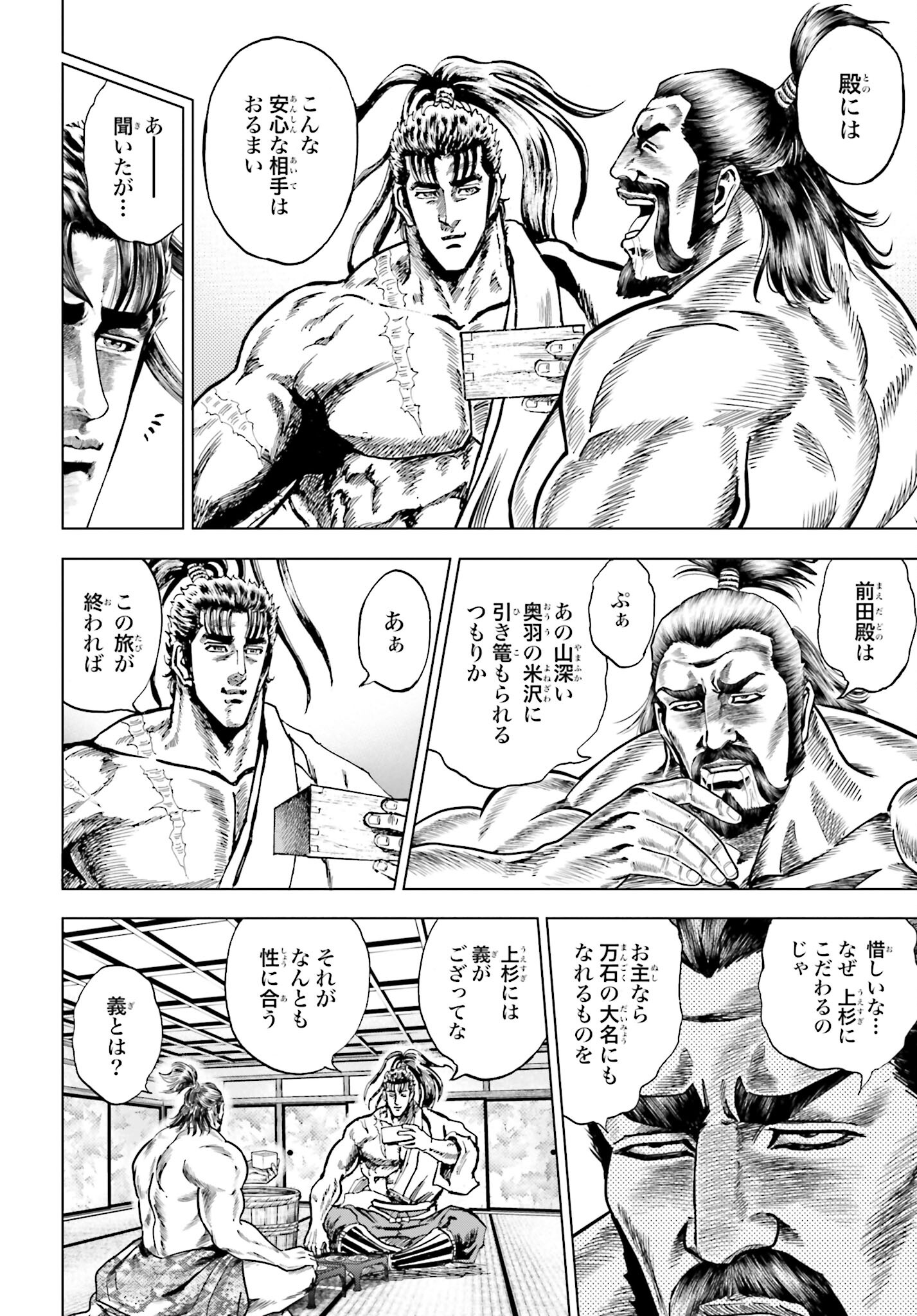 Maeda Keiji Kabuki Tabi Chapter 67 16ページ