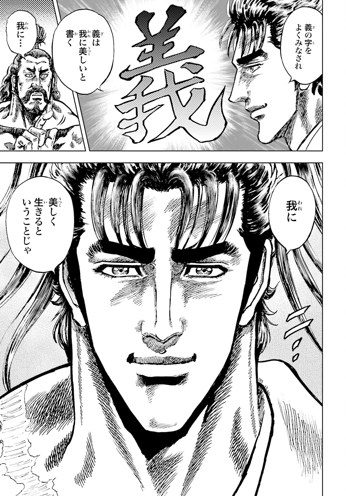 Maeda Keiji Kabuki Tabi Chapter 67 17ページ