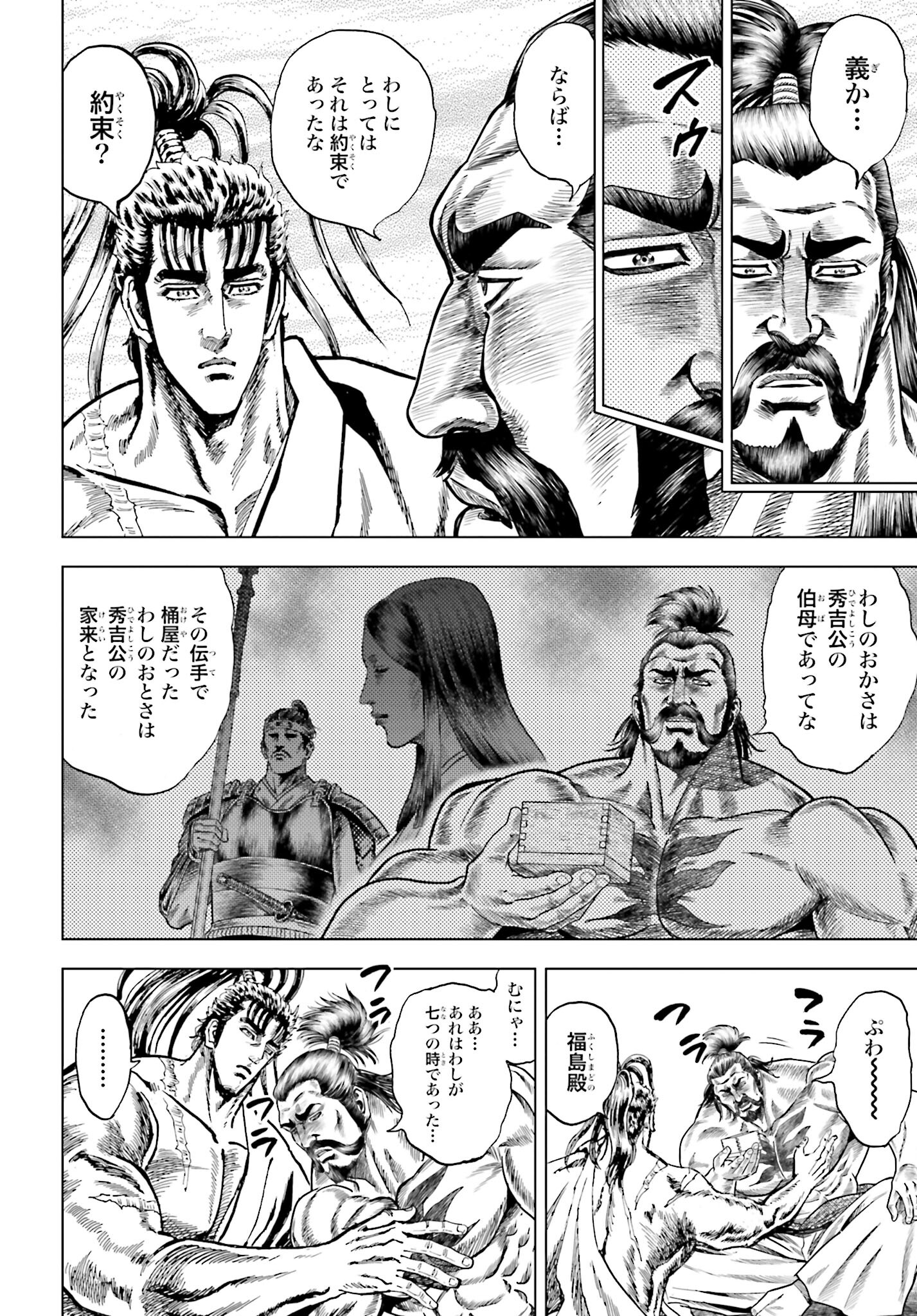 Maeda Keiji Kabuki Tabi Chapter 67 18ページ