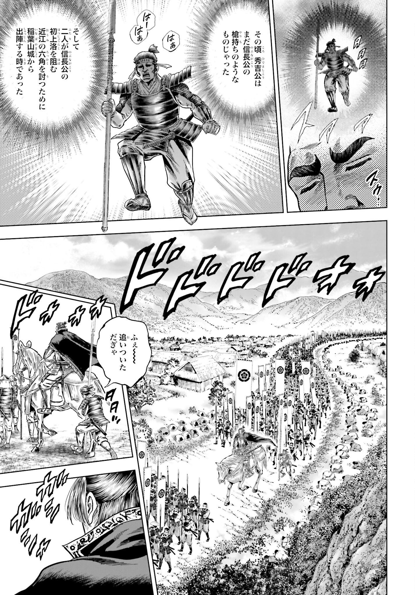 Maeda Keiji Kabuki Tabi Chapter 67 19ページ