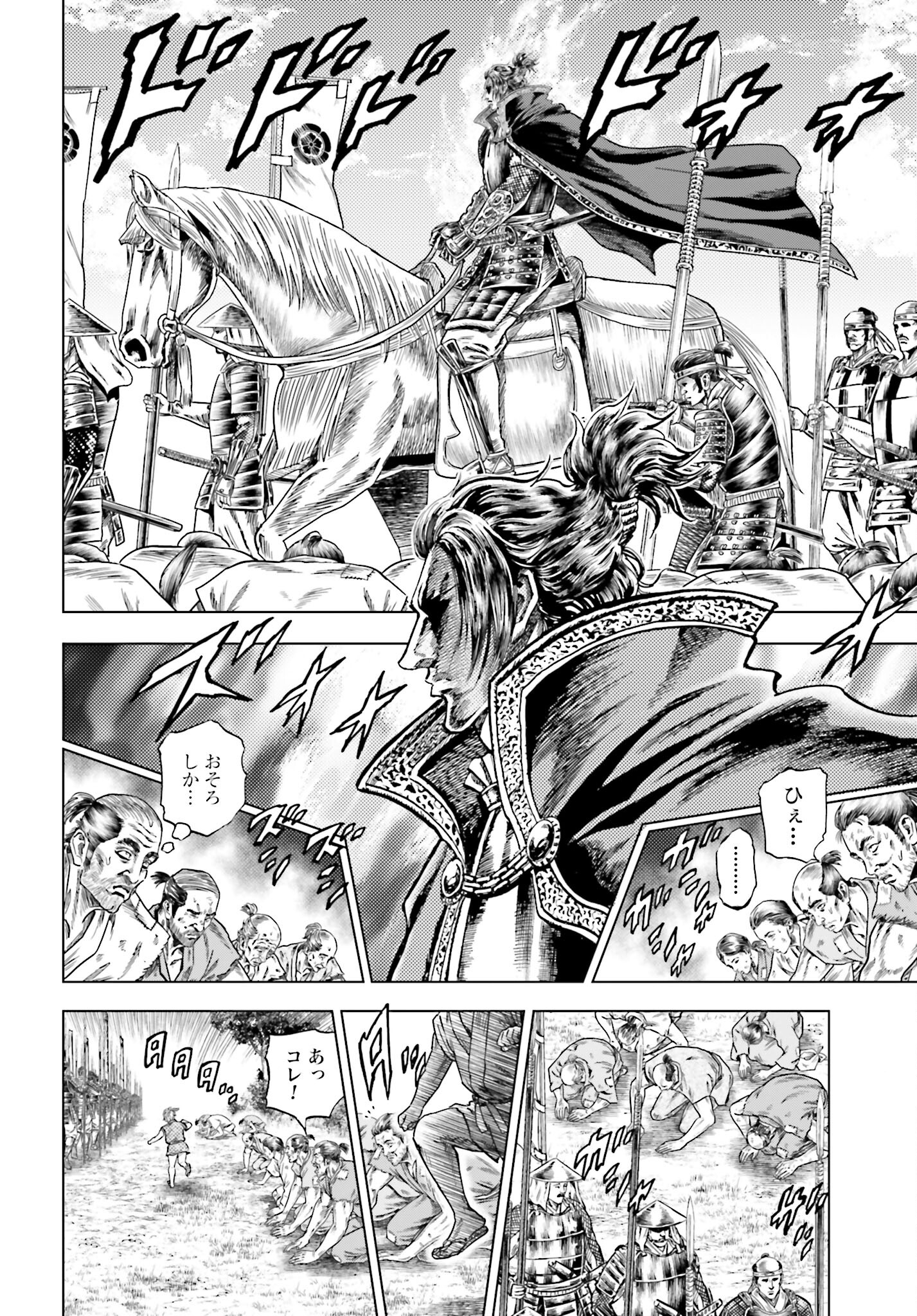 Maeda Keiji Kabuki Tabi Chapter 67 20ページ