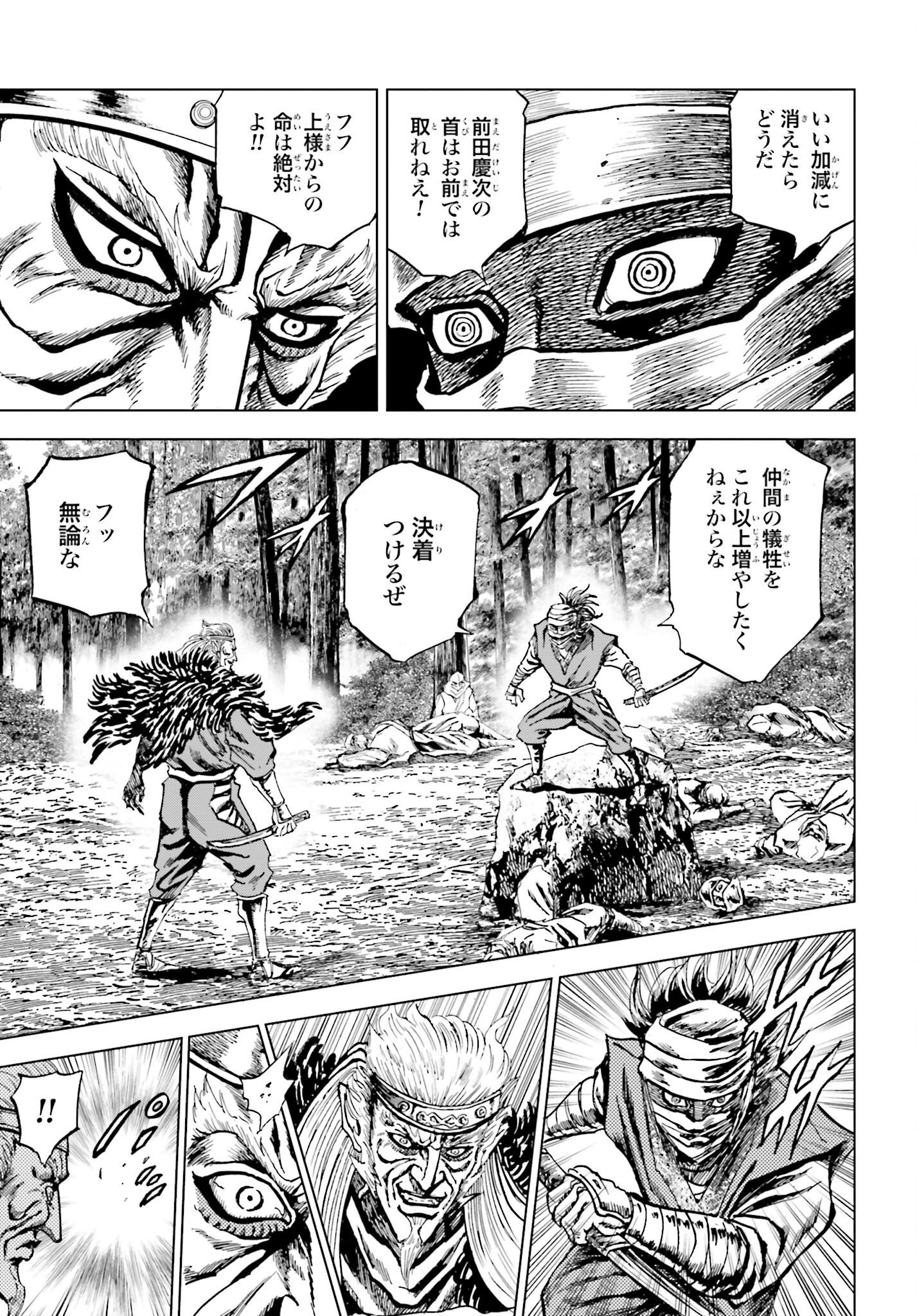 Maeda Keiji Kabuki Tabi Chapter 67 3ページ