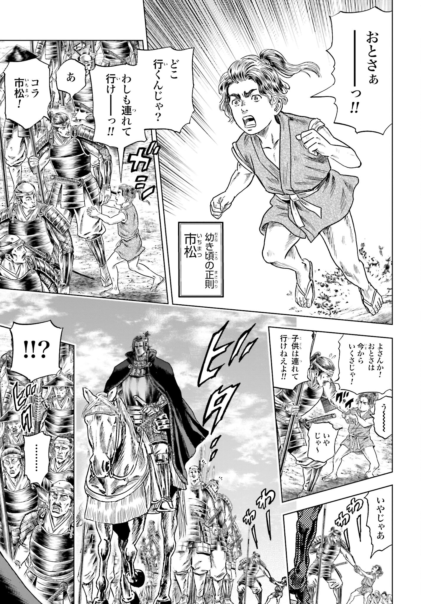 Maeda Keiji Kabuki Tabi Chapter 67 21ページ