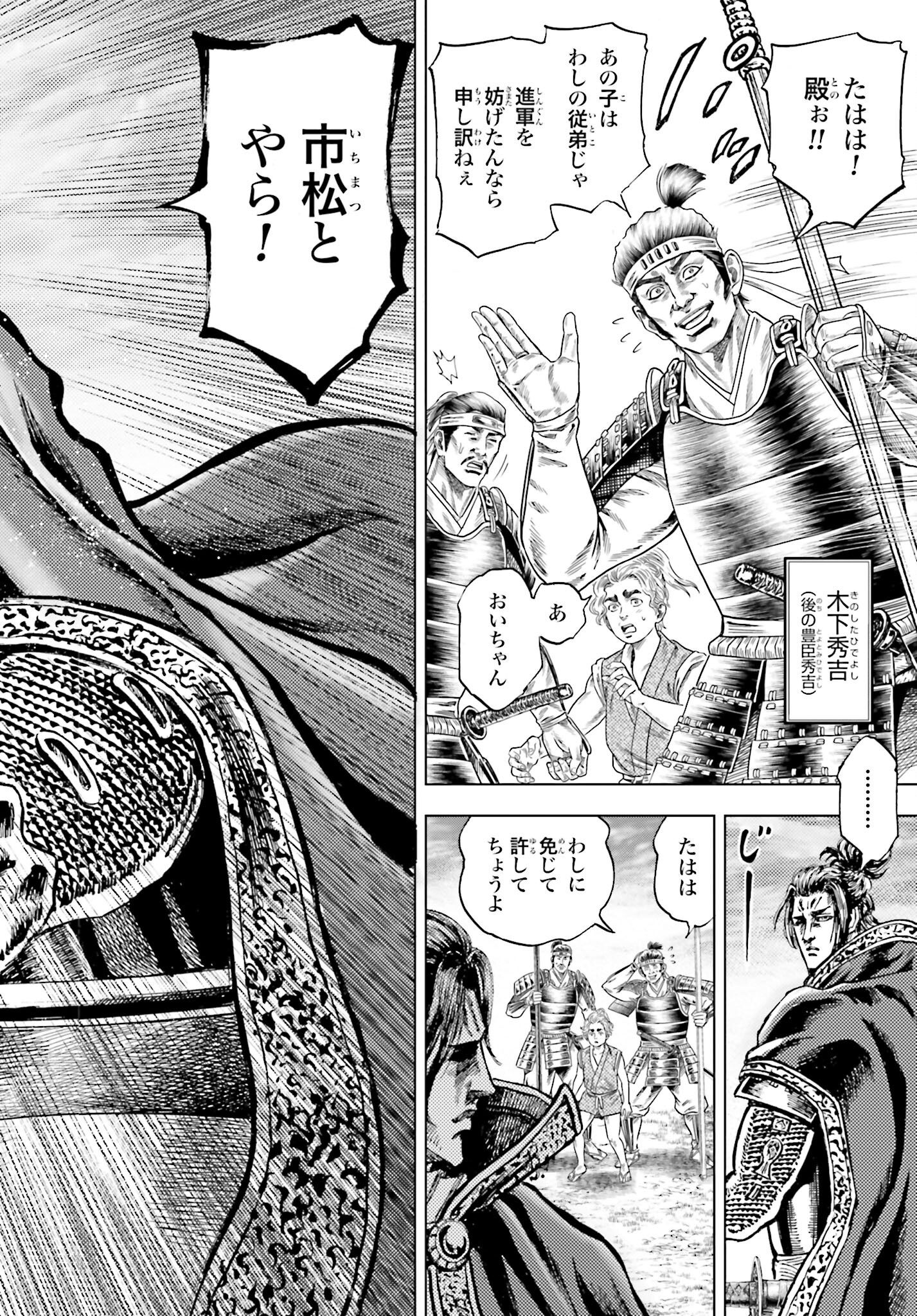 Maeda Keiji Kabuki Tabi Chapter 67 24ページ