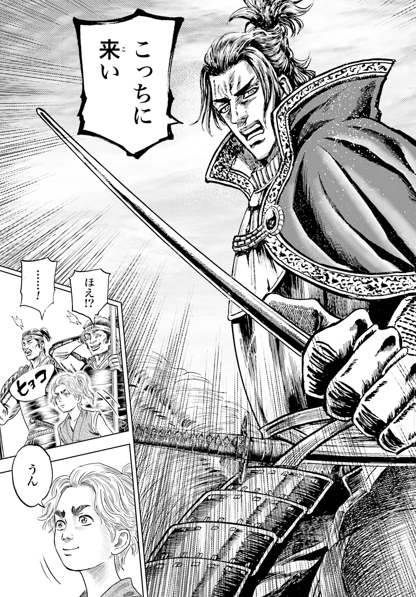 Maeda Keiji Kabuki Tabi Chapter 67 25ページ