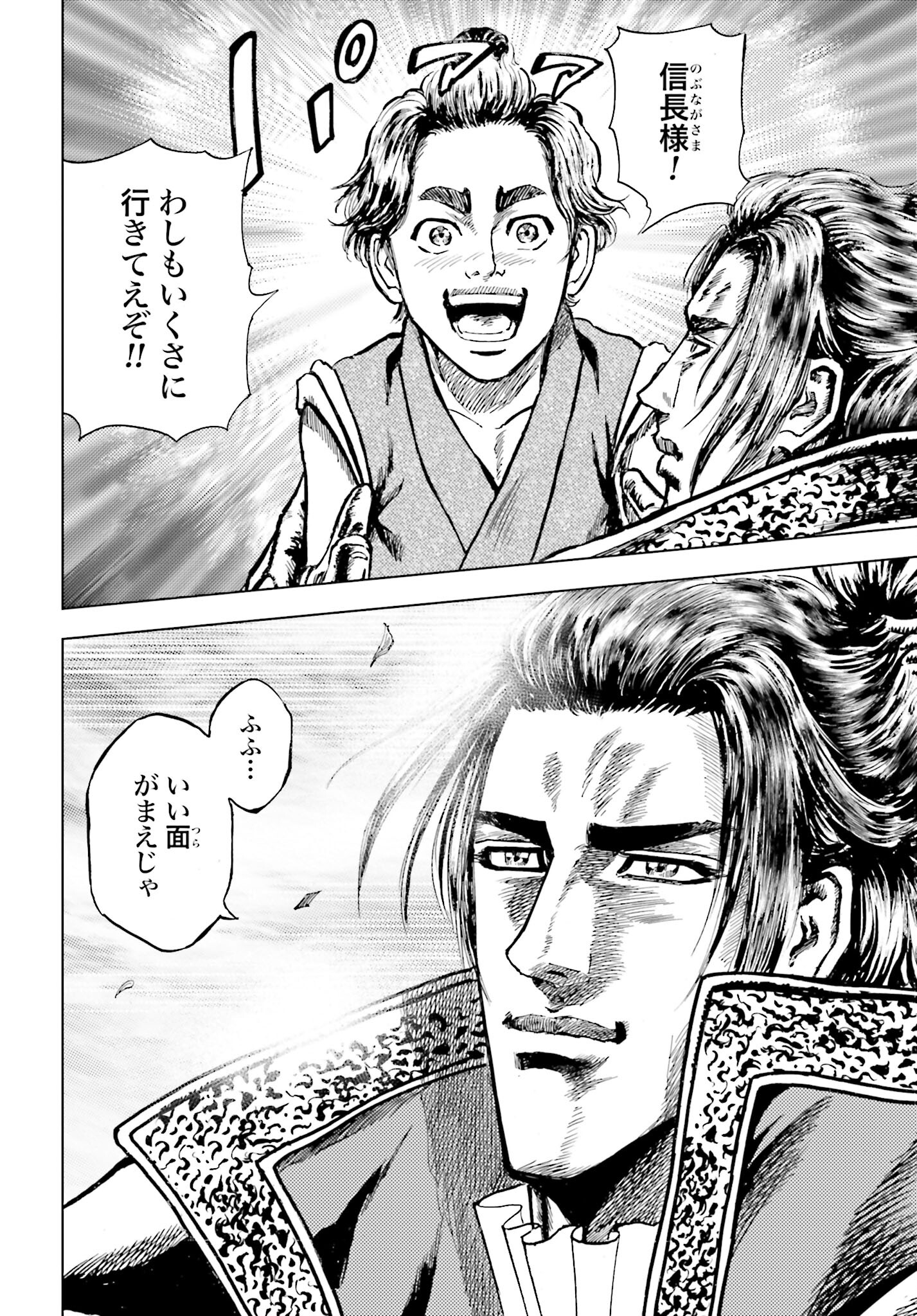 Maeda Keiji Kabuki Tabi Chapter 67 30ページ