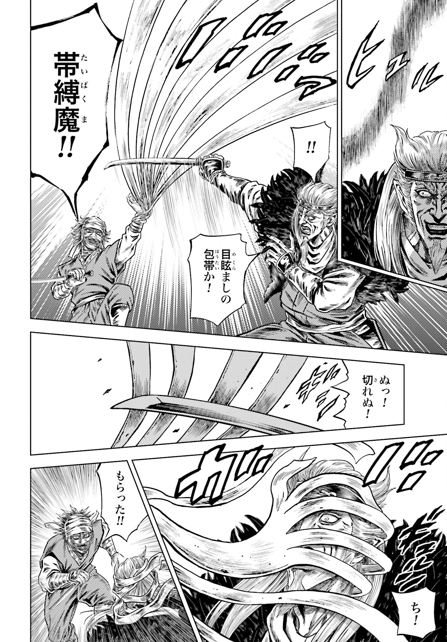 Maeda Keiji Kabuki Tabi Chapter 67 4ページ