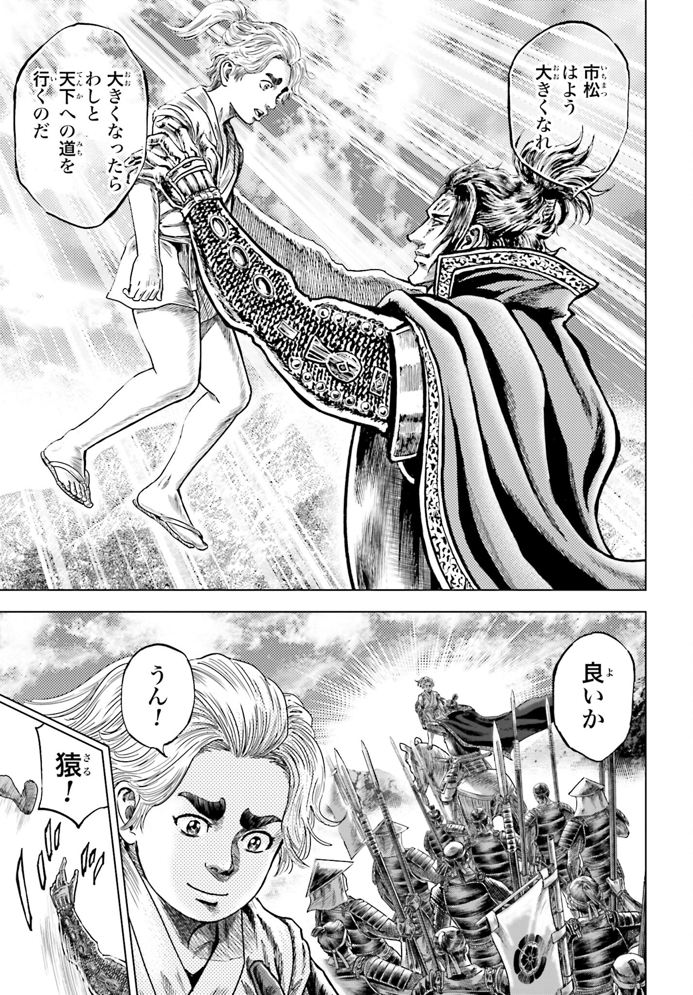 Maeda Keiji Kabuki Tabi Chapter 67 31ページ