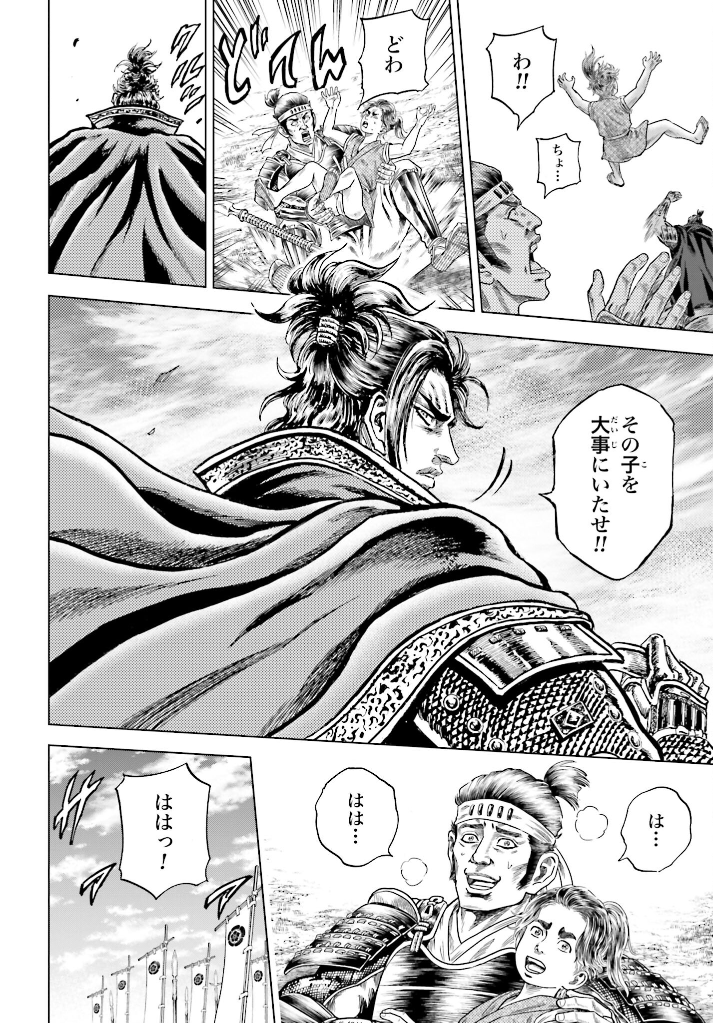 Maeda Keiji Kabuki Tabi Chapter 67 32ページ