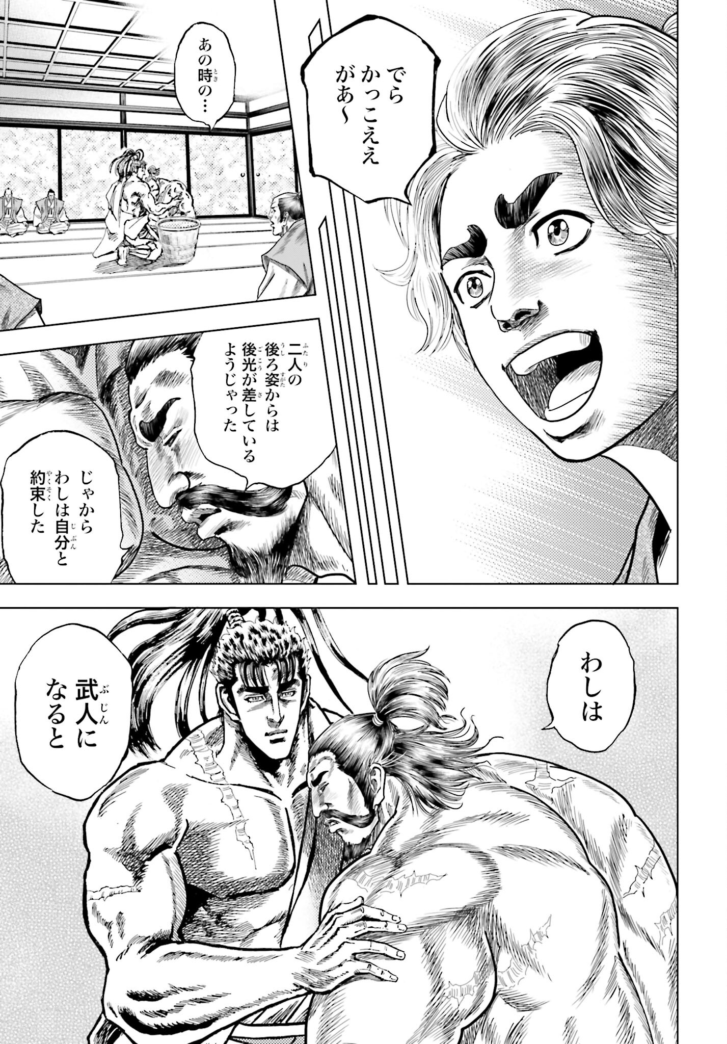 Maeda Keiji Kabuki Tabi Chapter 67 35ページ