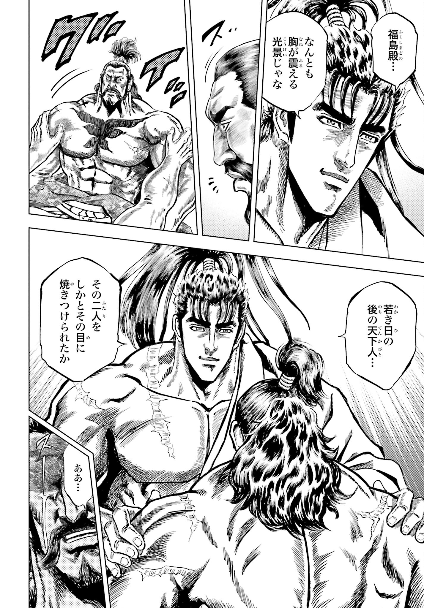 Maeda Keiji Kabuki Tabi Chapter 67 36ページ